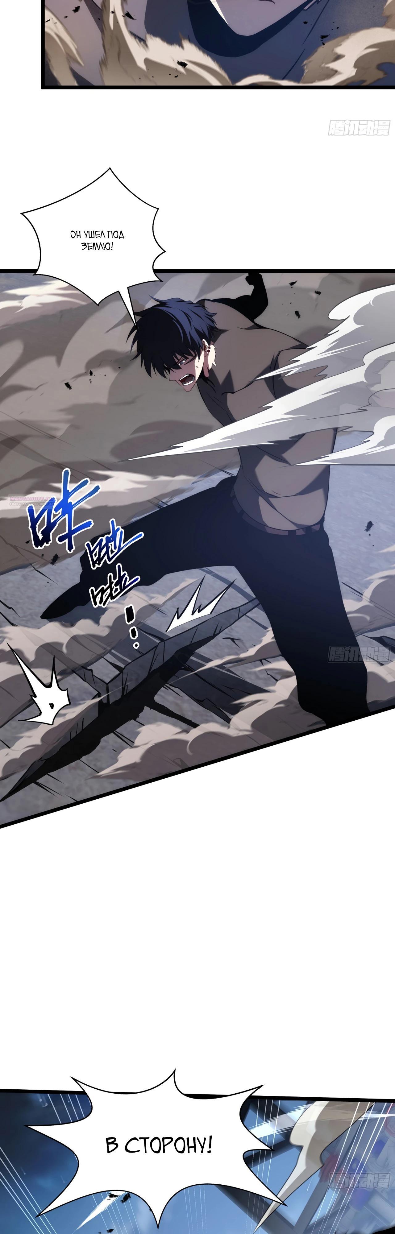 Манга Я эволюционировал в короля - Глава 29 Страница 6