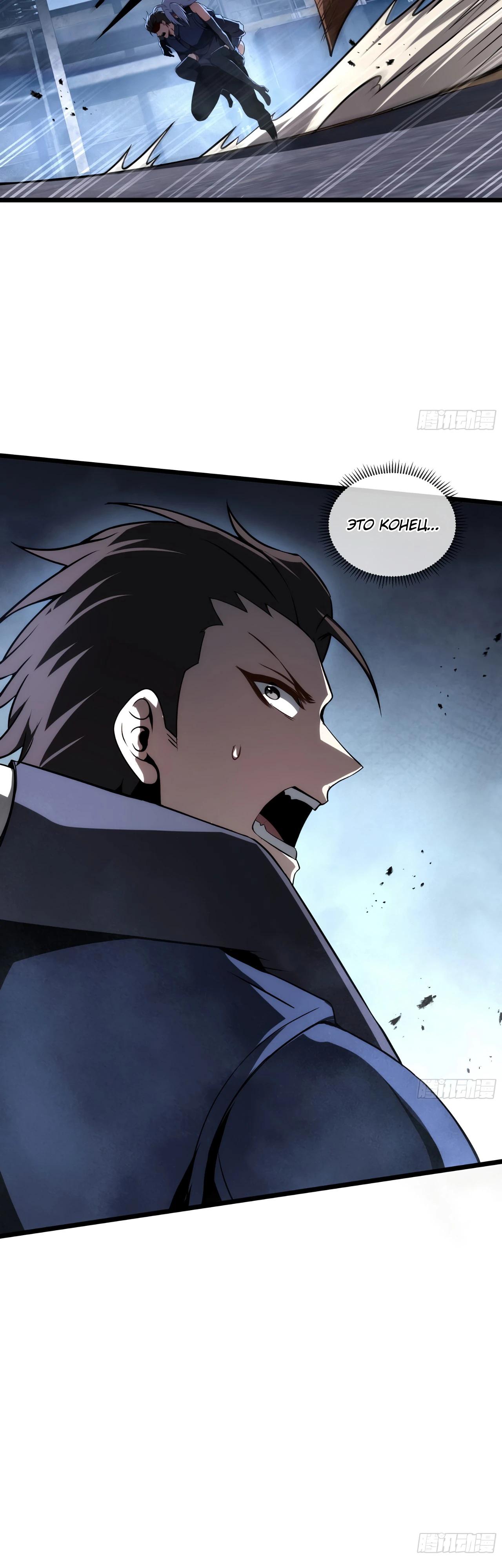 Манга Я эволюционировал в короля - Глава 29 Страница 35