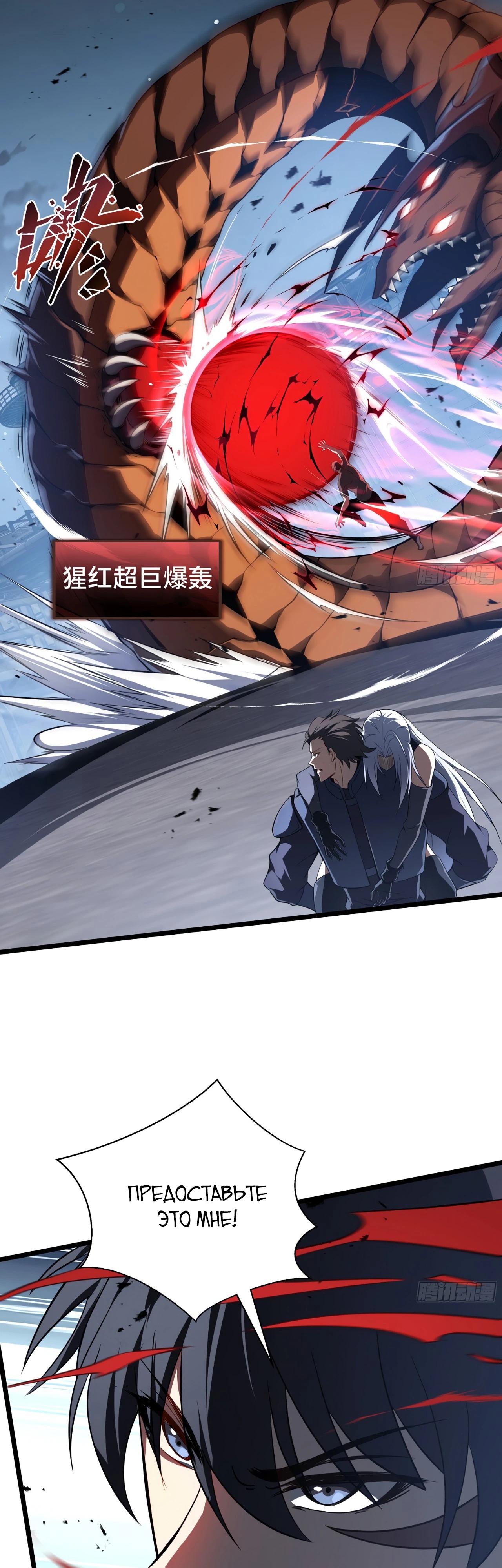 Манга Я эволюционировал в короля - Глава 29 Страница 37