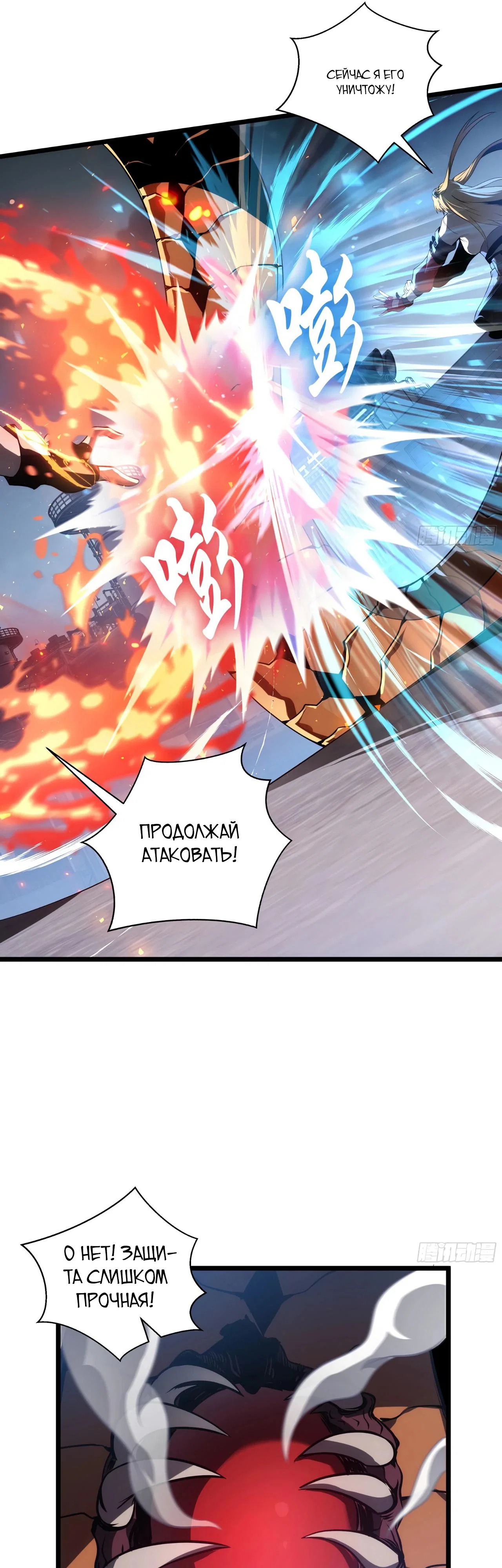 Манга Я эволюционировал в короля - Глава 29 Страница 28