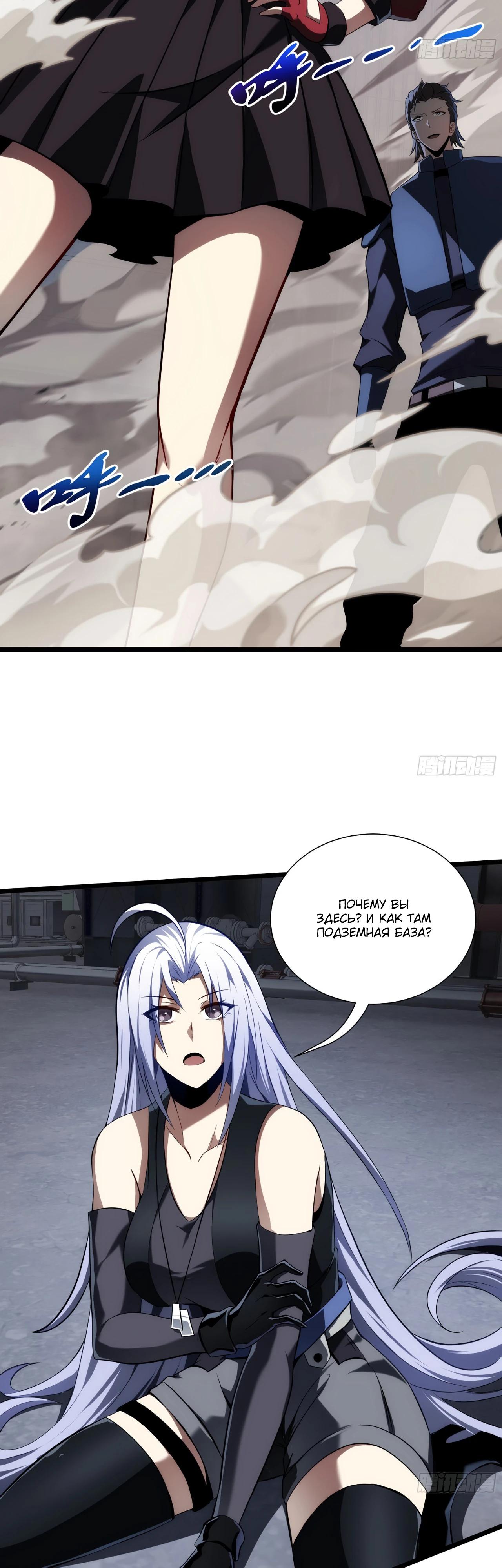 Манга Я эволюционировал в короля - Глава 29 Страница 11