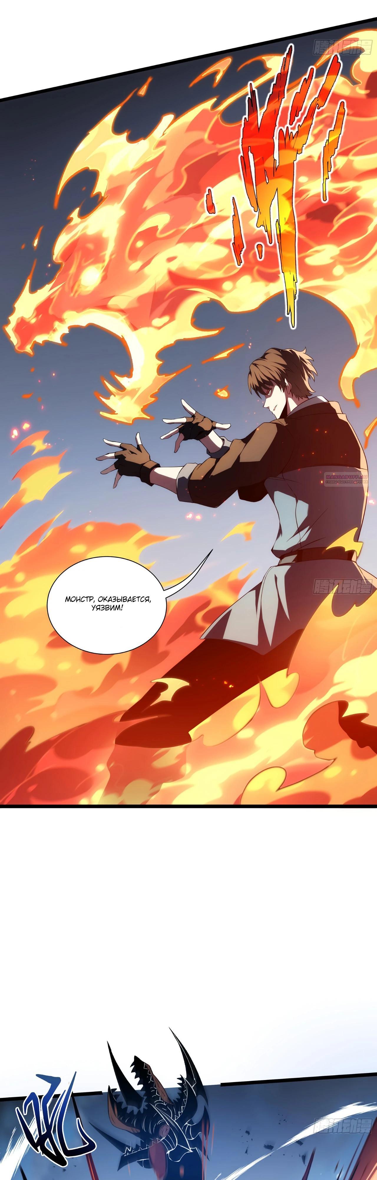 Манга Я эволюционировал в короля - Глава 29 Страница 26