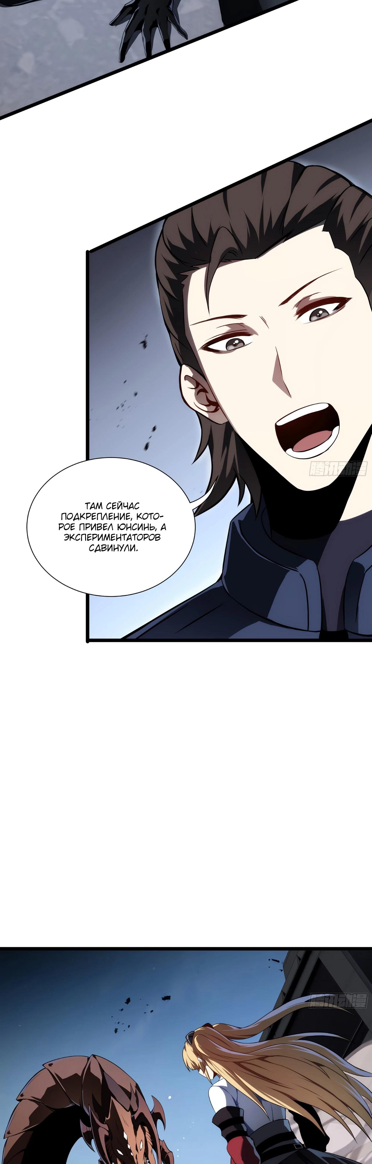 Манга Я эволюционировал в короля - Глава 29 Страница 12