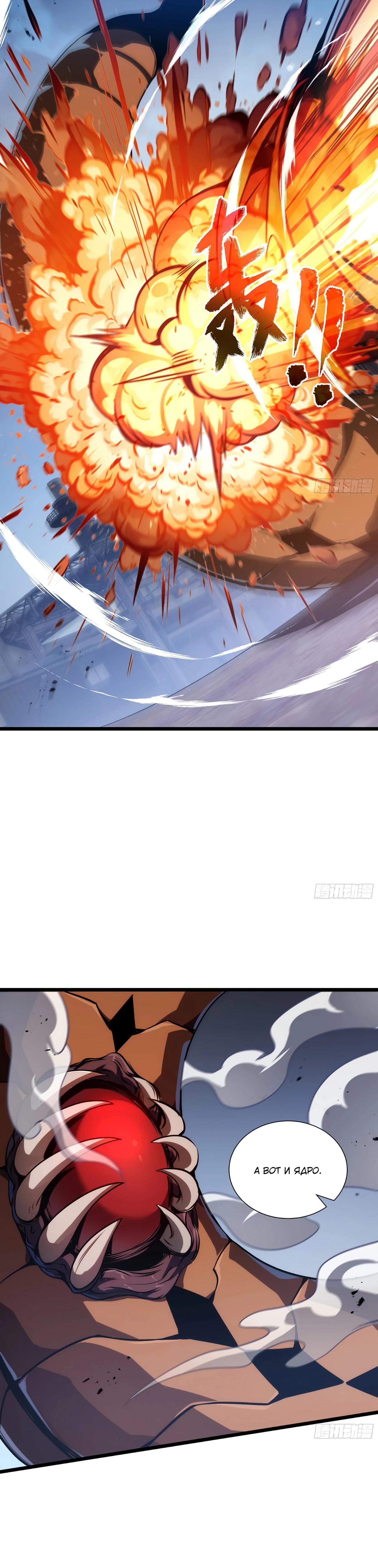 Манга Я эволюционировал в короля - Глава 29 Страница 27