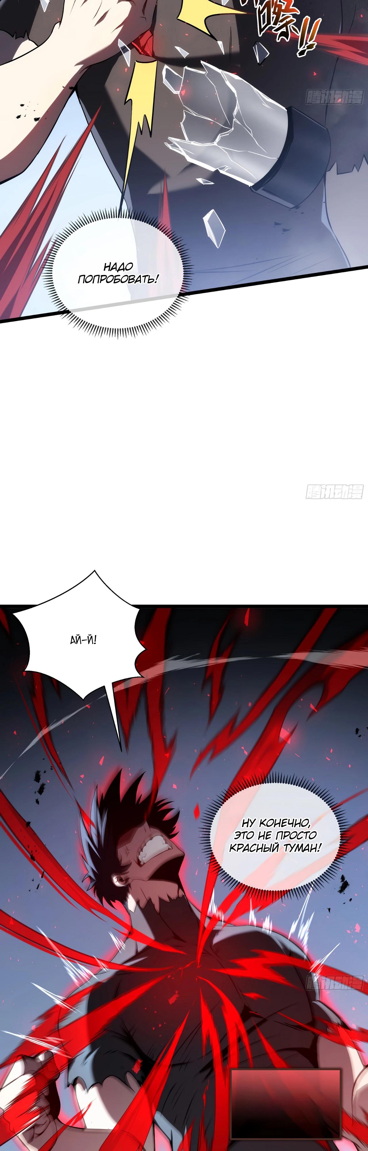 Манга Я эволюционировал в короля - Глава 29 Страница 31