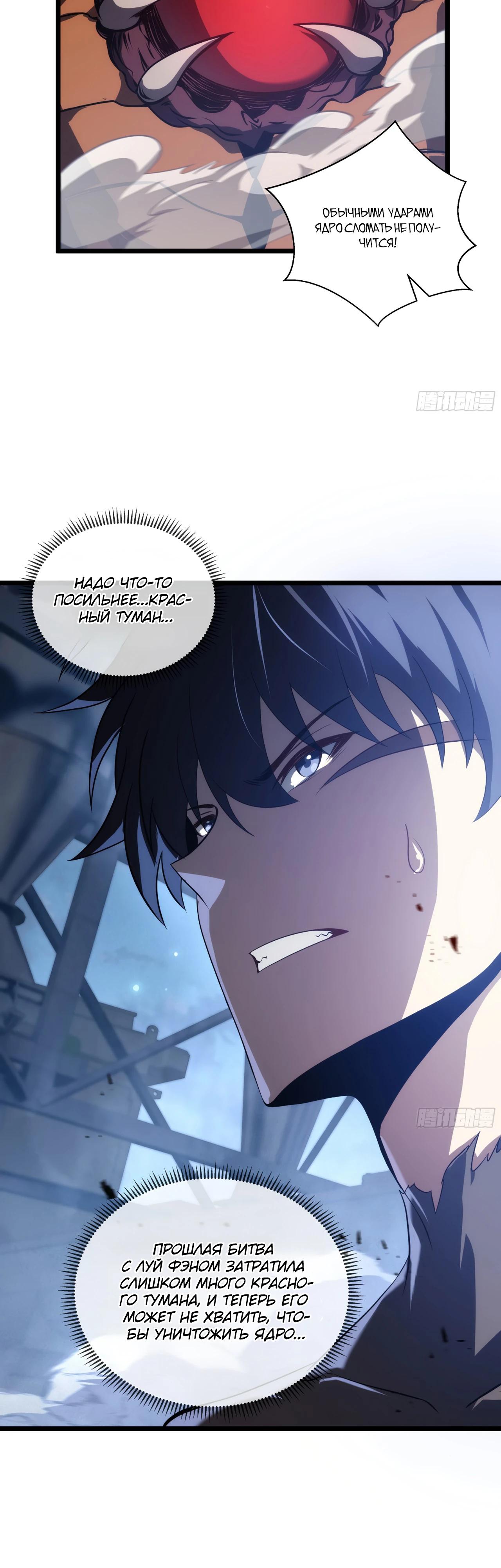 Манга Я эволюционировал в короля - Глава 29 Страница 29