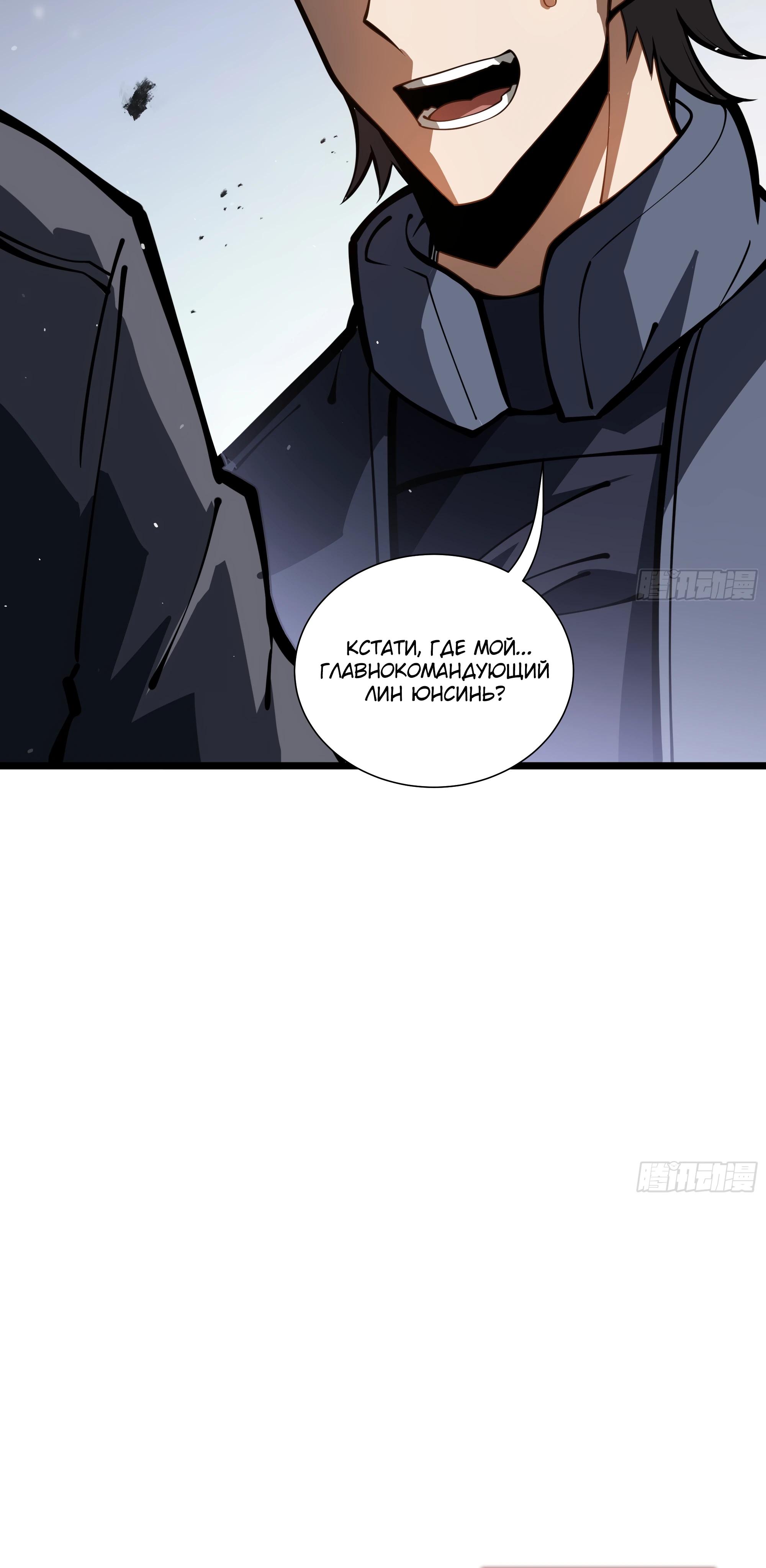 Манга Я эволюционировал в короля - Глава 28 Страница 37