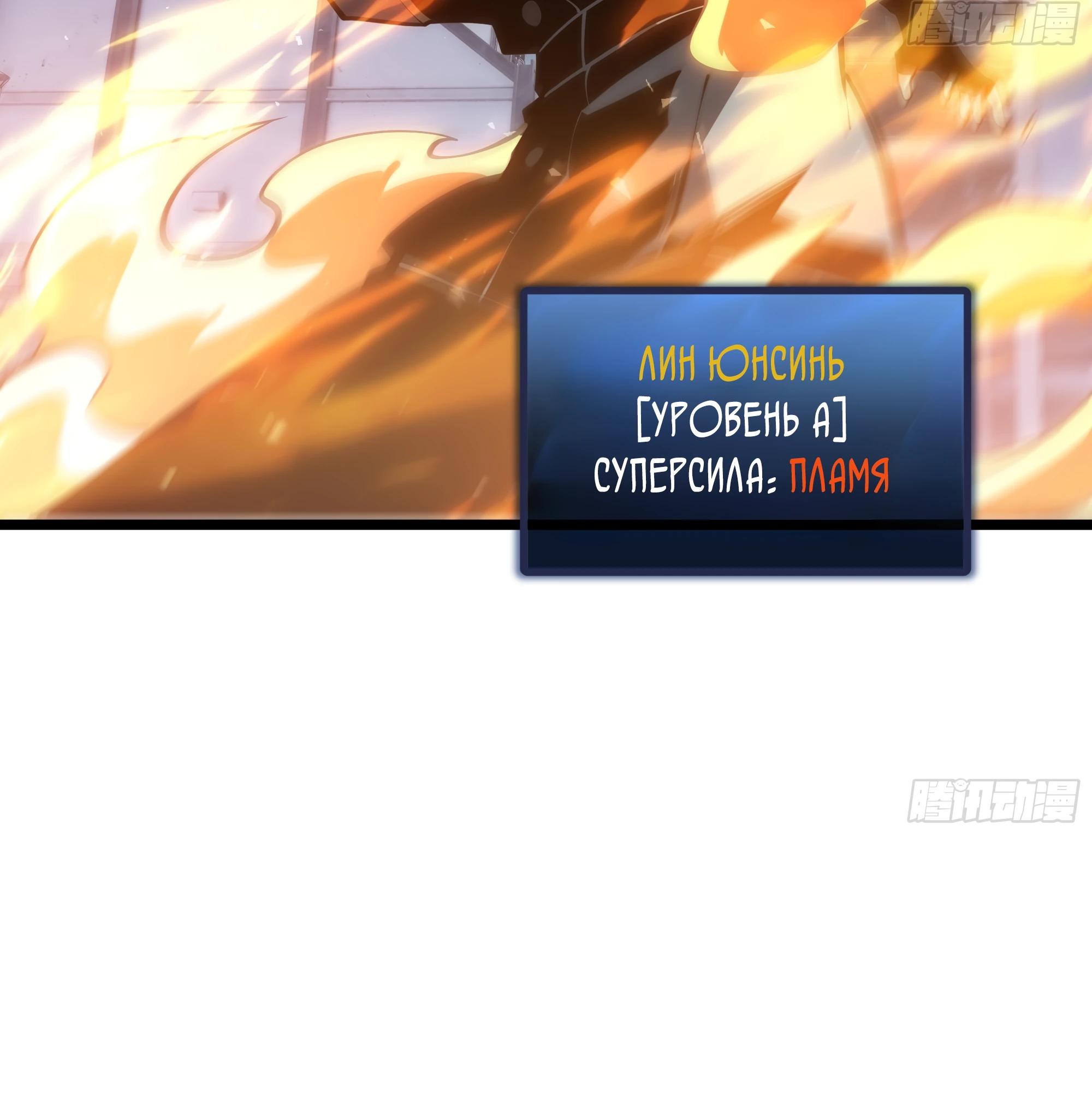 Манга Я эволюционировал в короля - Глава 28 Страница 60