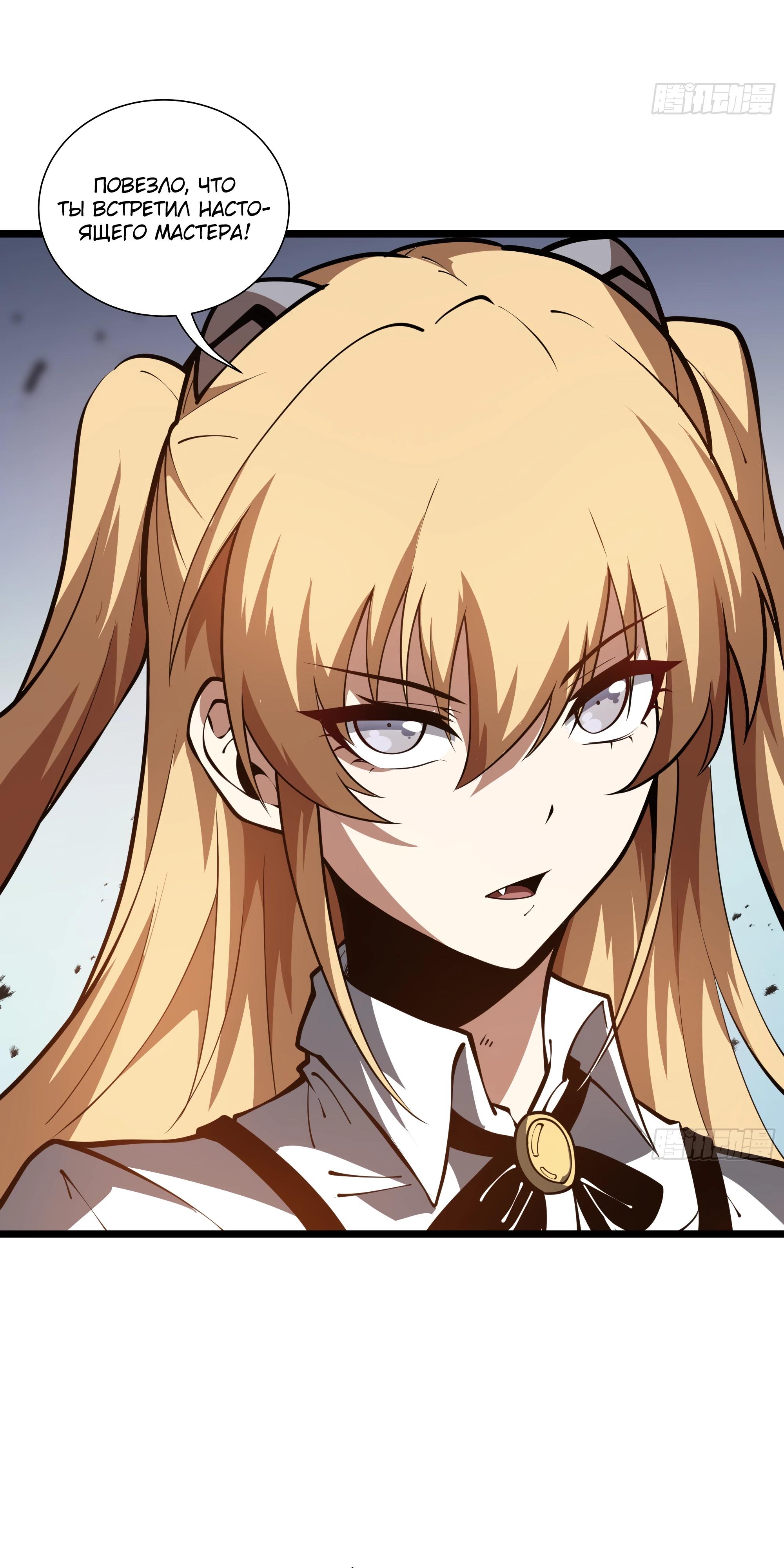 Манга Я эволюционировал в короля - Глава 28 Страница 32