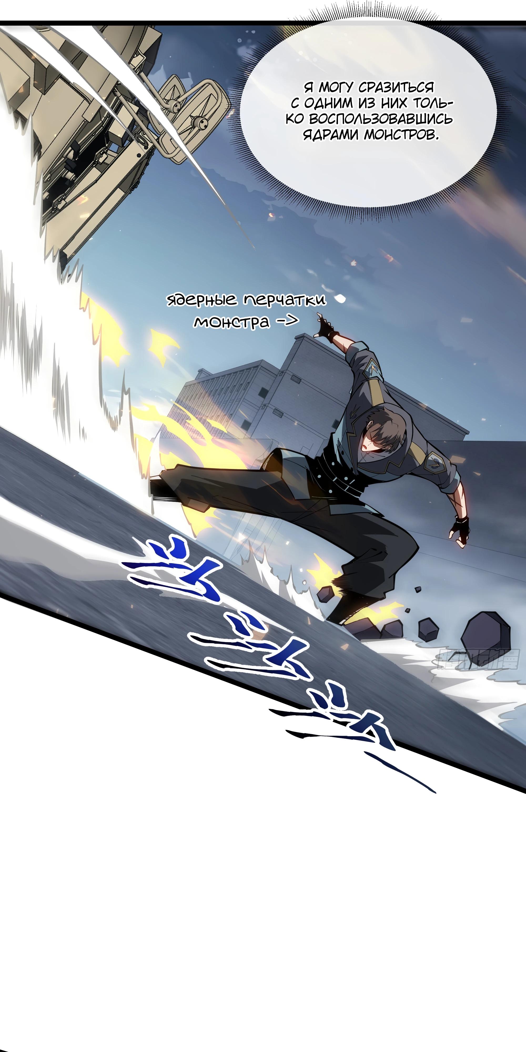 Манга Я эволюционировал в короля - Глава 28 Страница 9