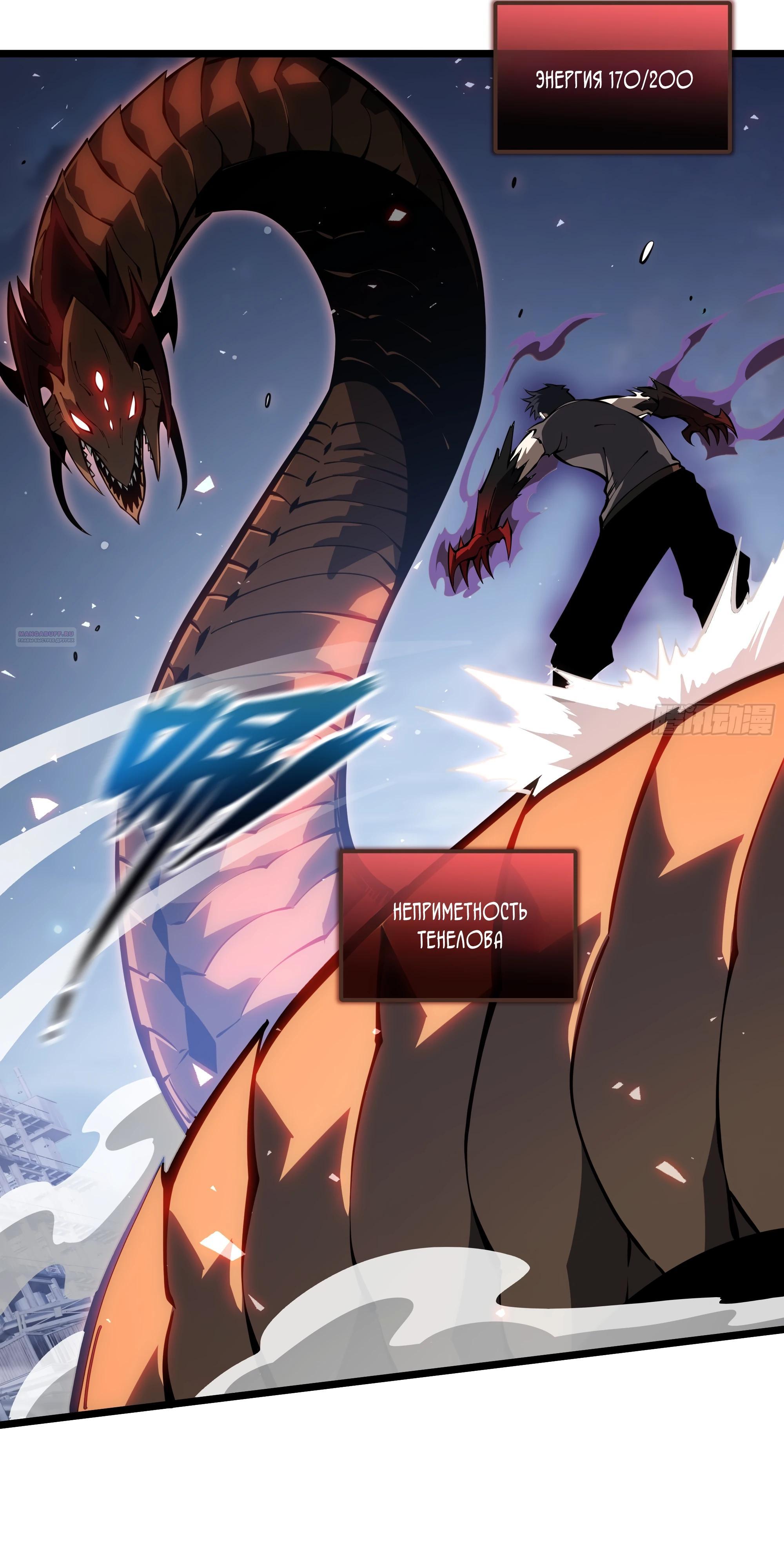 Манга Я эволюционировал в короля - Глава 28 Страница 38