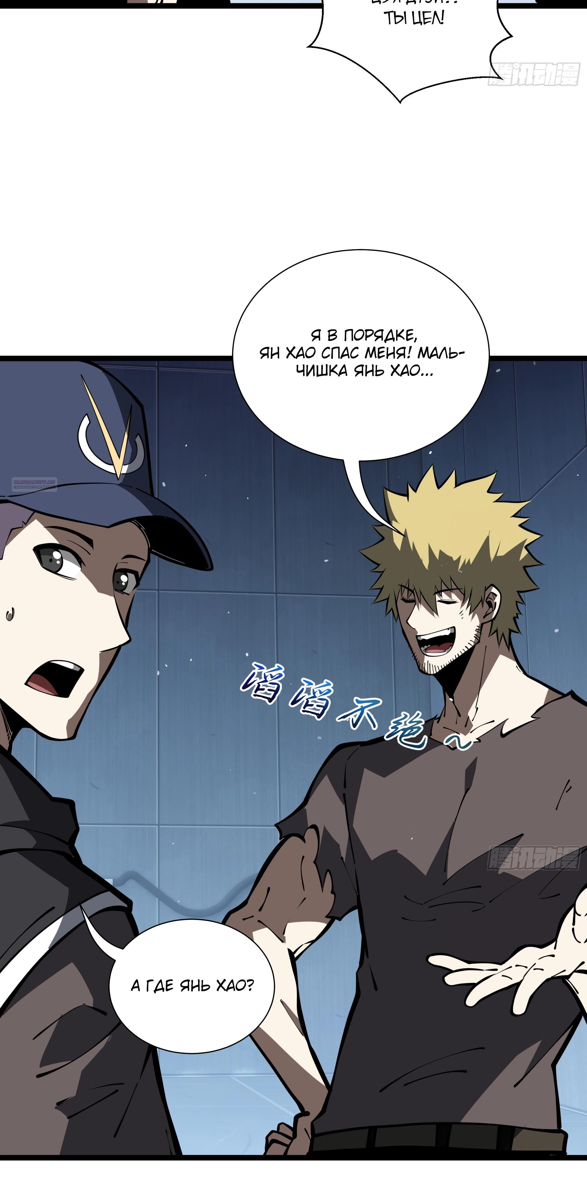 Манга Я эволюционировал в короля - Глава 28 Страница 34