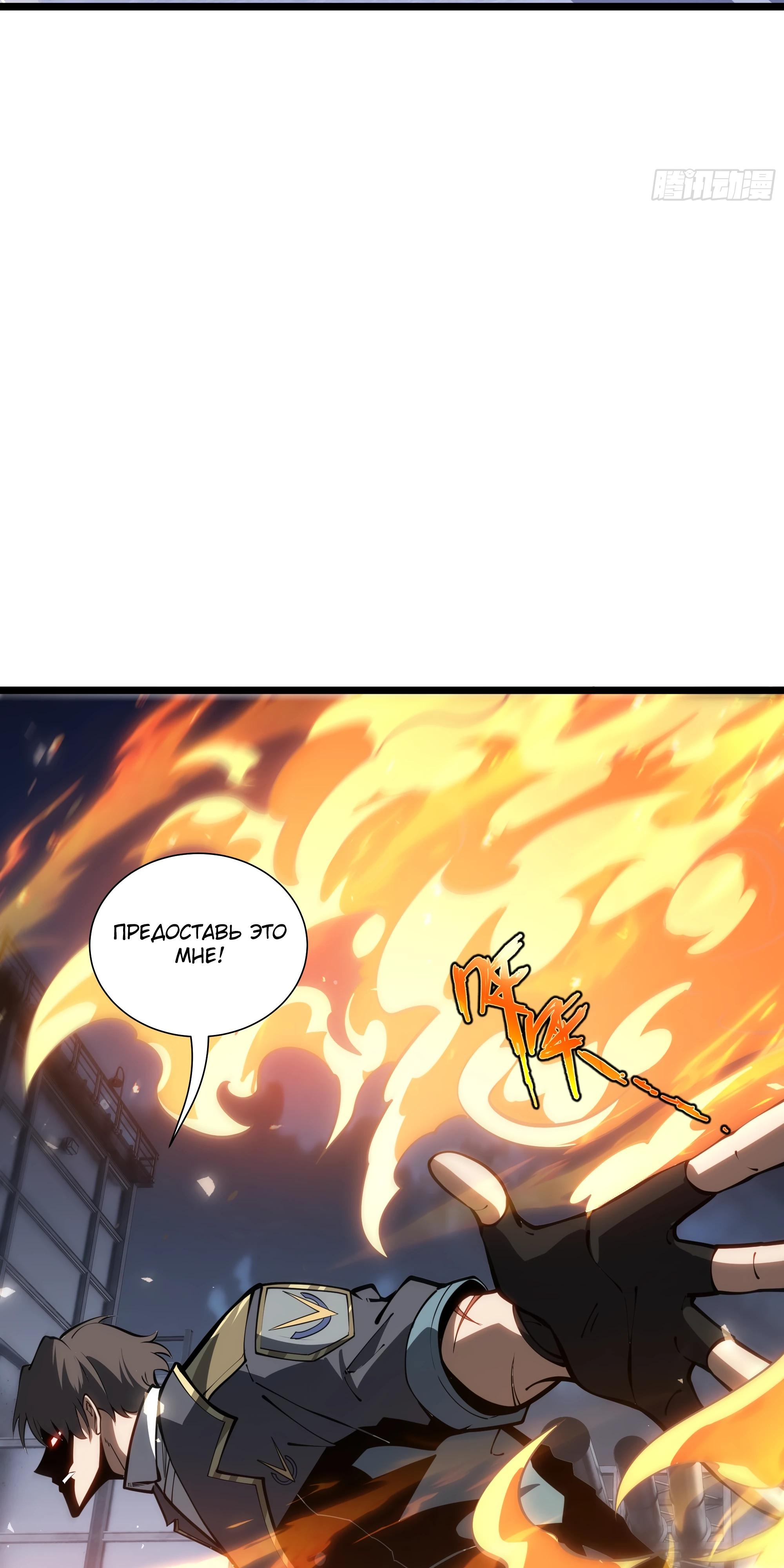 Манга Я эволюционировал в короля - Глава 28 Страница 59