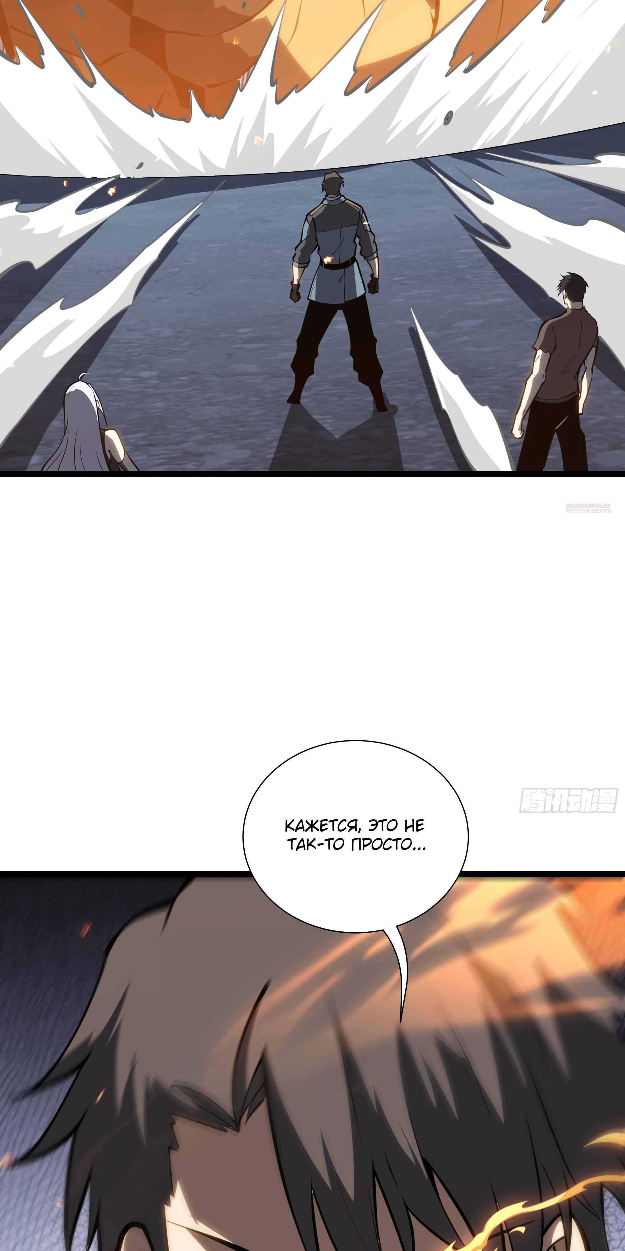 Манга Я эволюционировал в короля - Глава 28 Страница 66