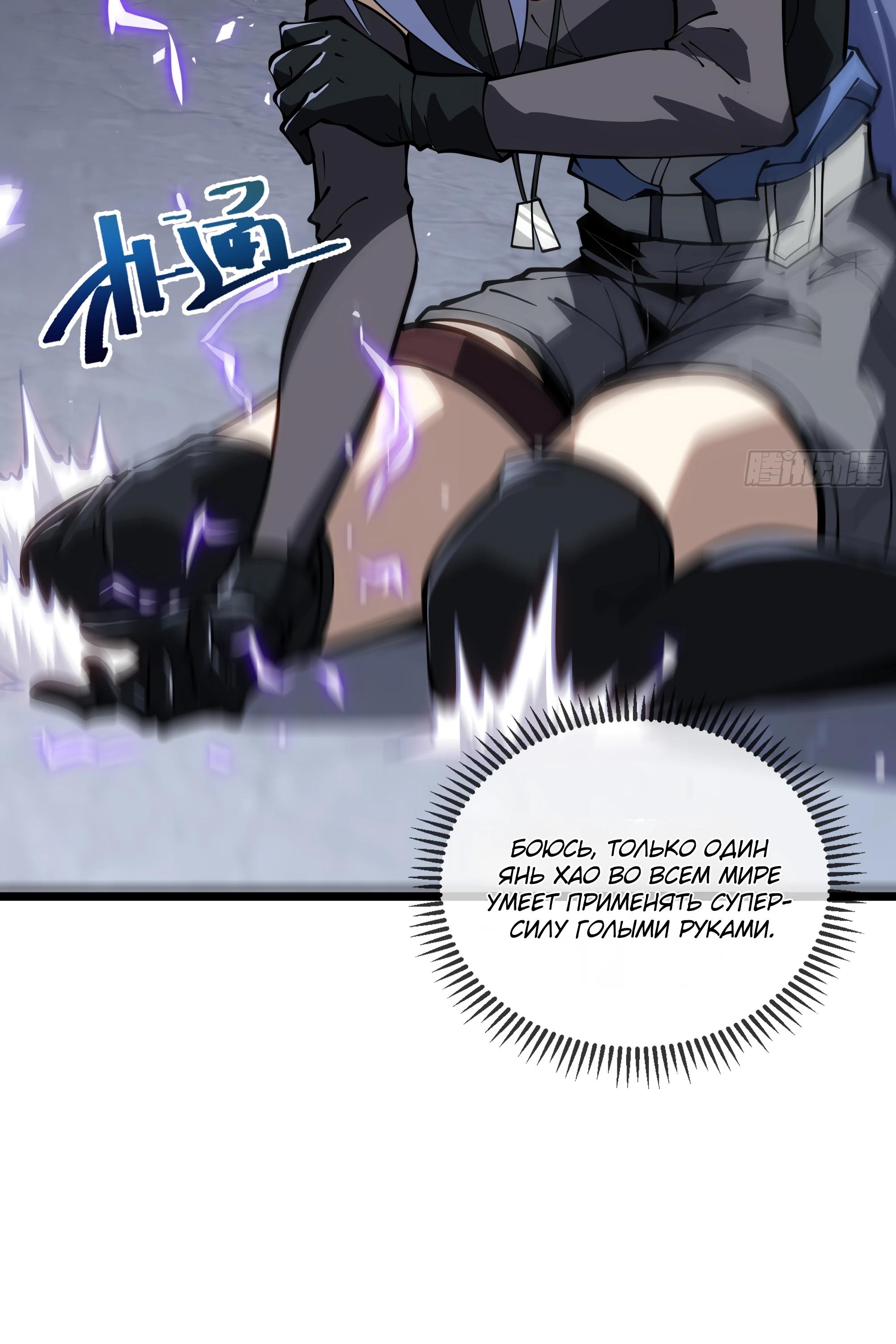 Манга Я эволюционировал в короля - Глава 28 Страница 53