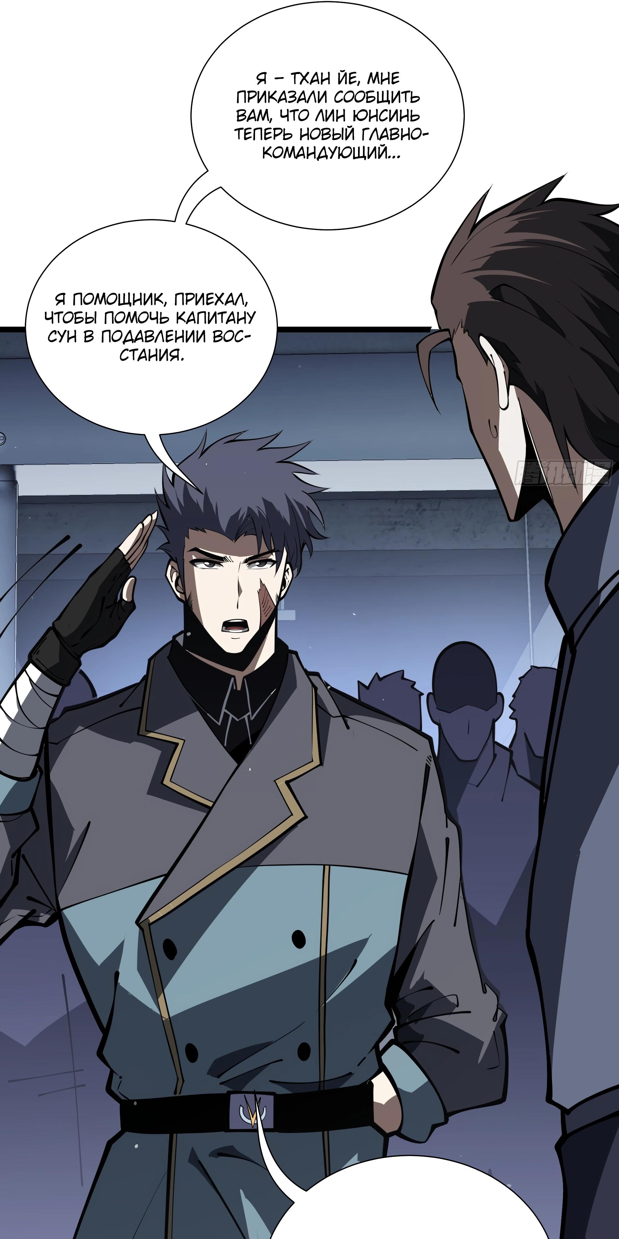 Манга Я эволюционировал в короля - Глава 28 Страница 35