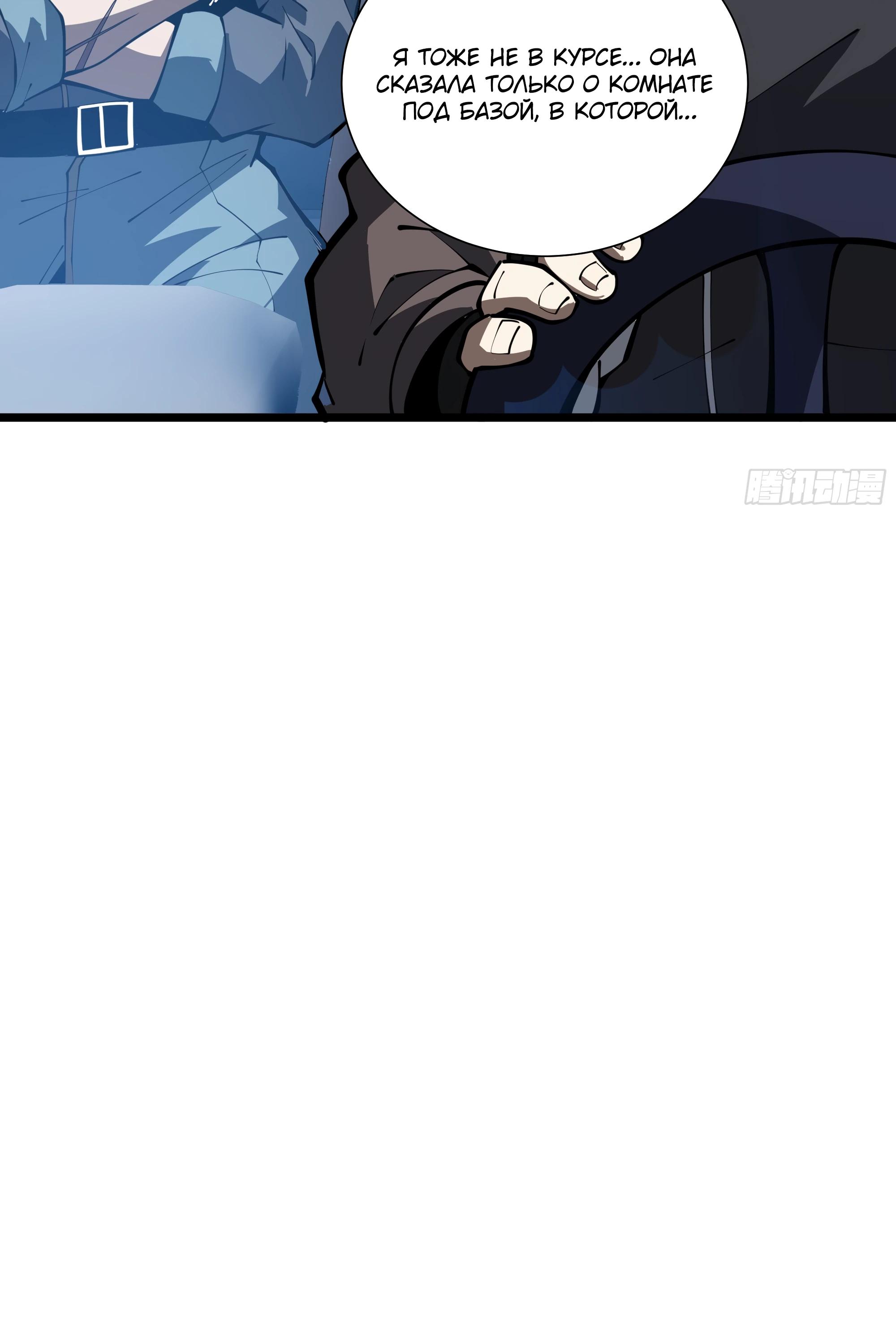 Манга Я эволюционировал в короля - Глава 28 Страница 4