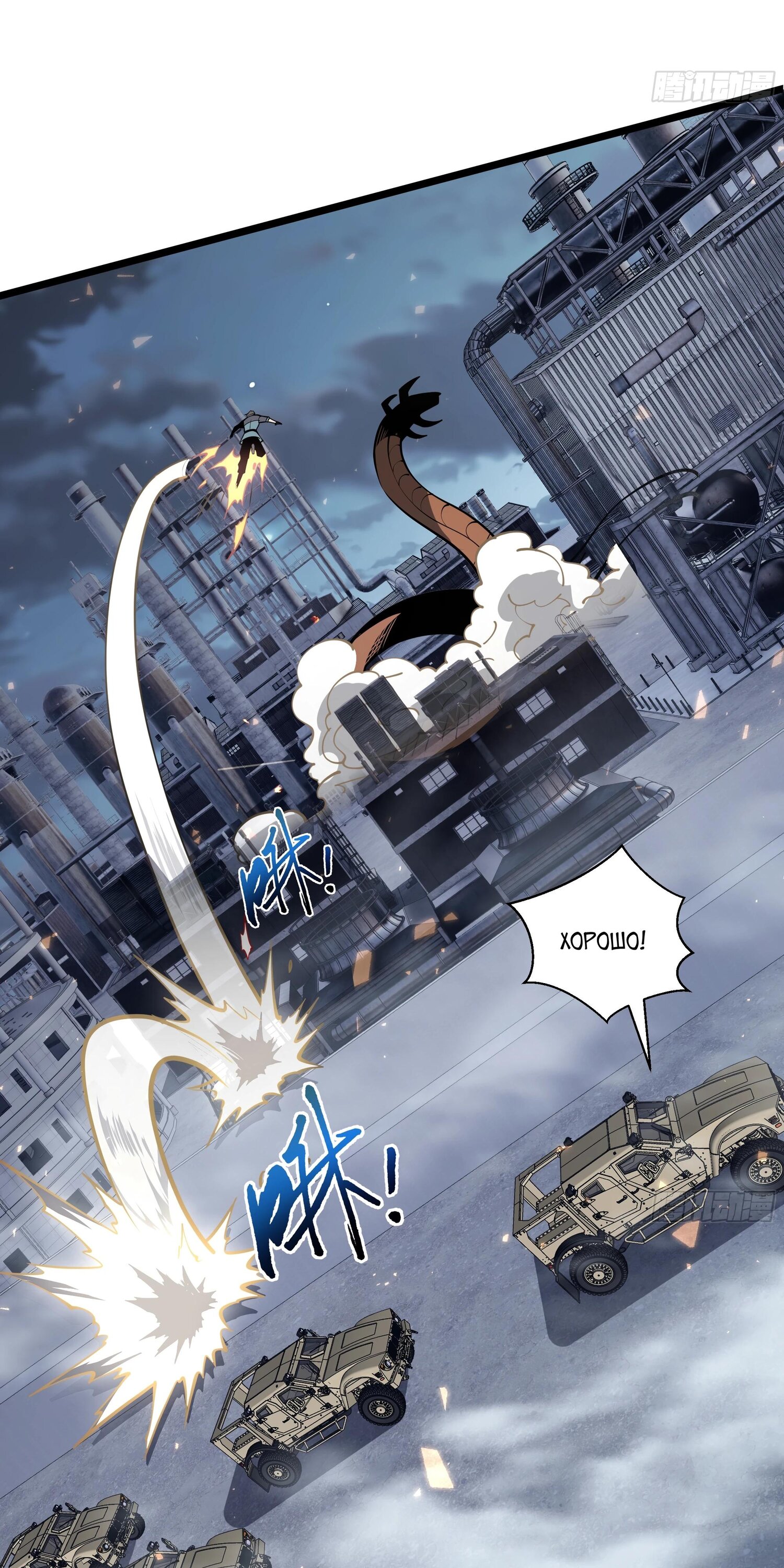 Манга Я эволюционировал в короля - Глава 28 Страница 11