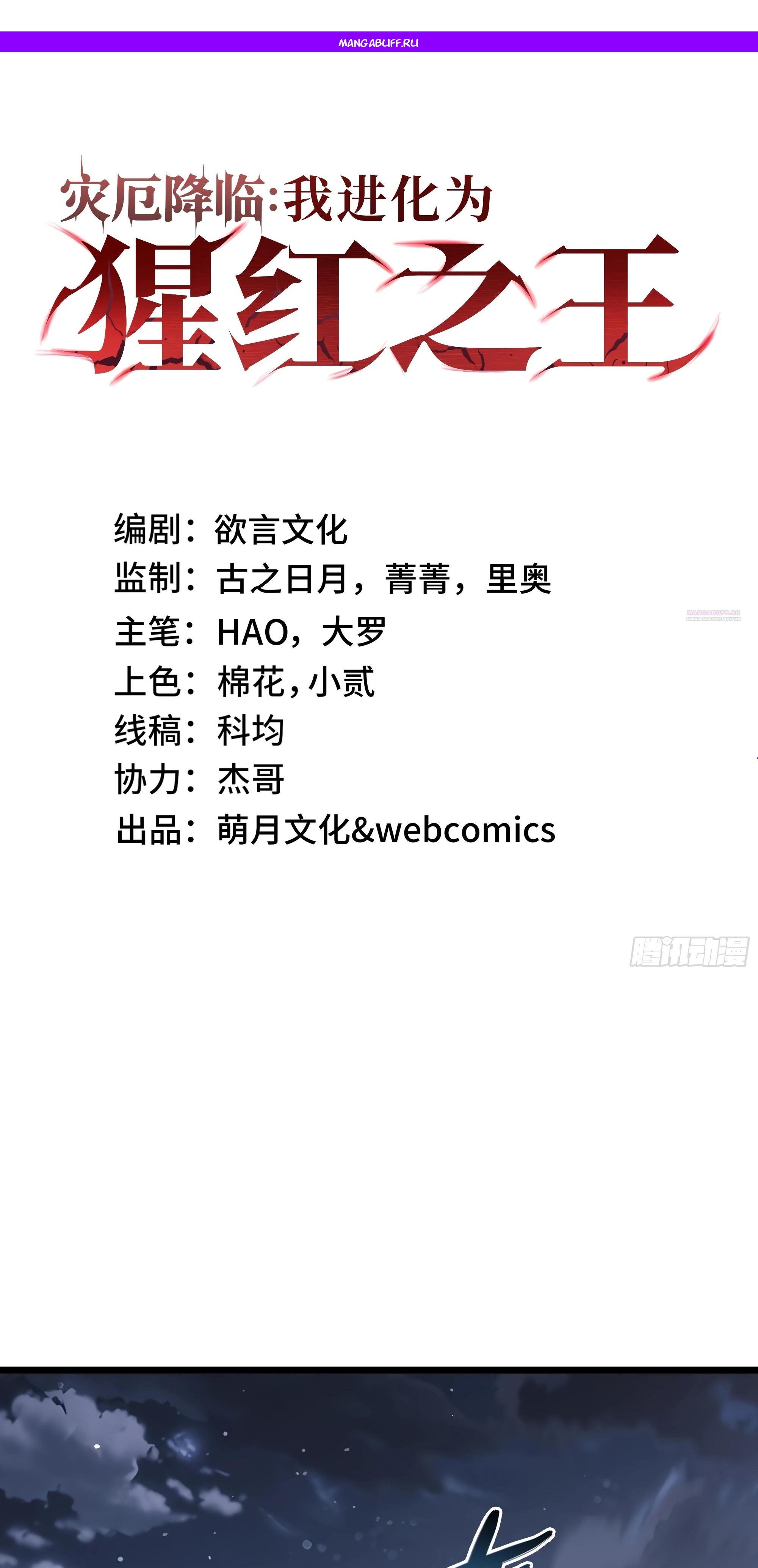 Манга Я эволюционировал в короля - Глава 28 Страница 1