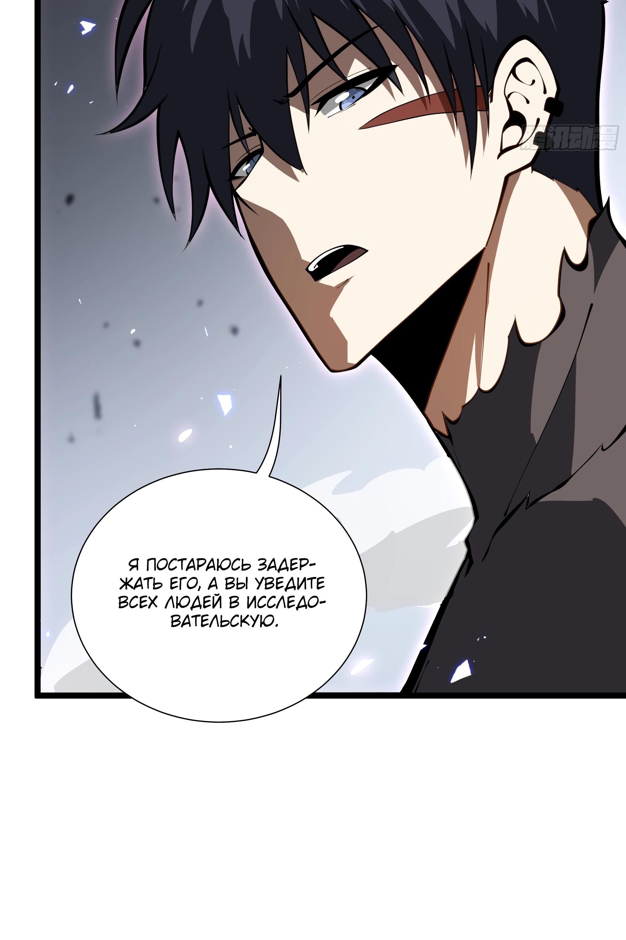 Манга Я эволюционировал в короля - Глава 28 Страница 27