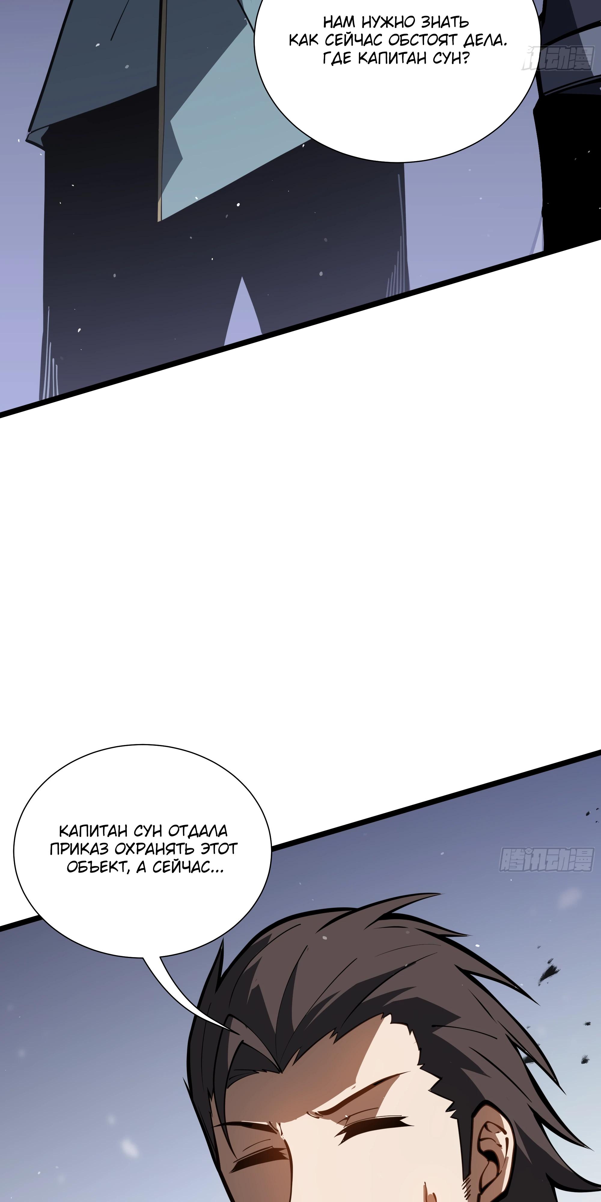 Манга Я эволюционировал в короля - Глава 28 Страница 36