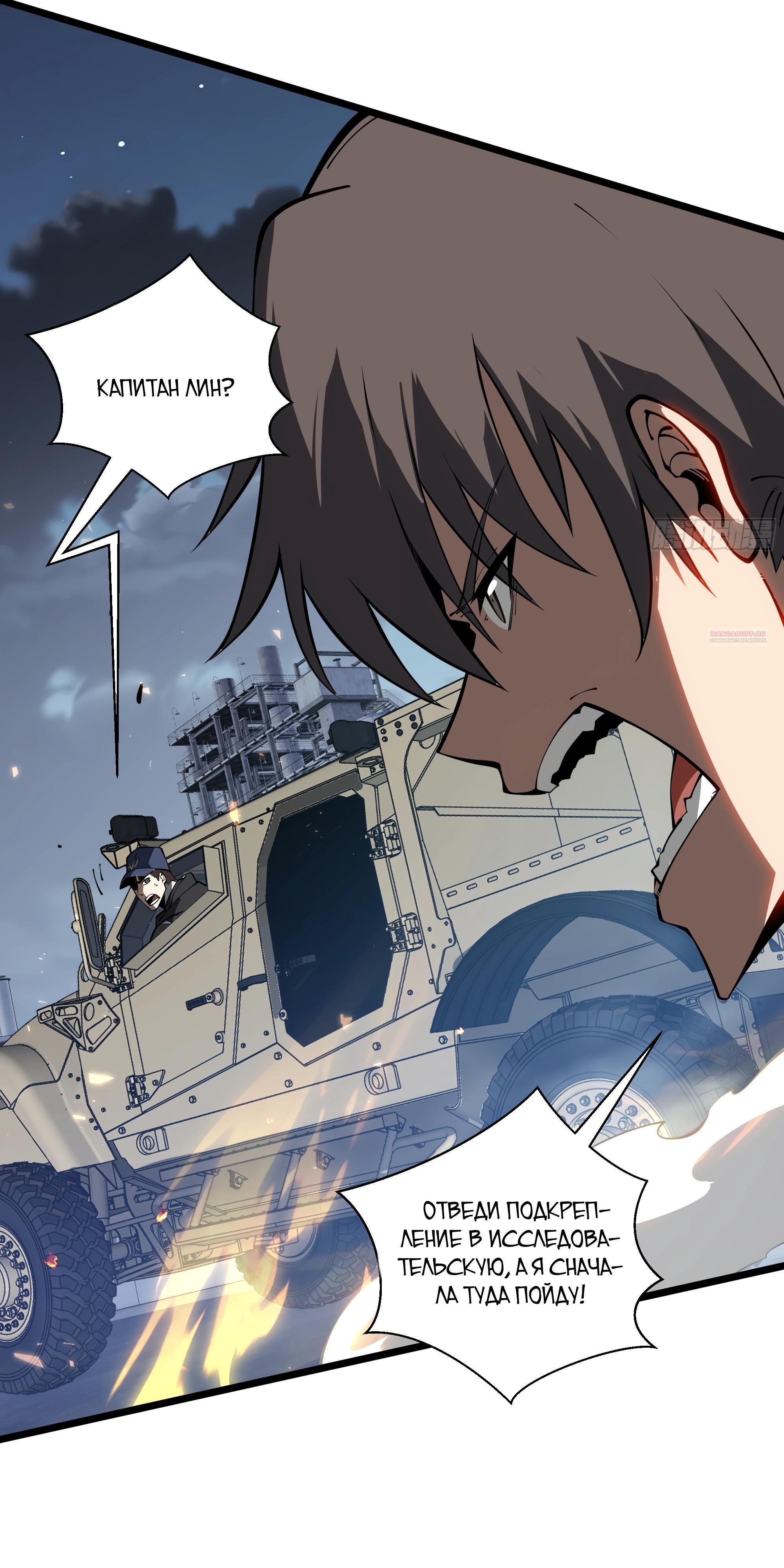 Манга Я эволюционировал в короля - Глава 28 Страница 10