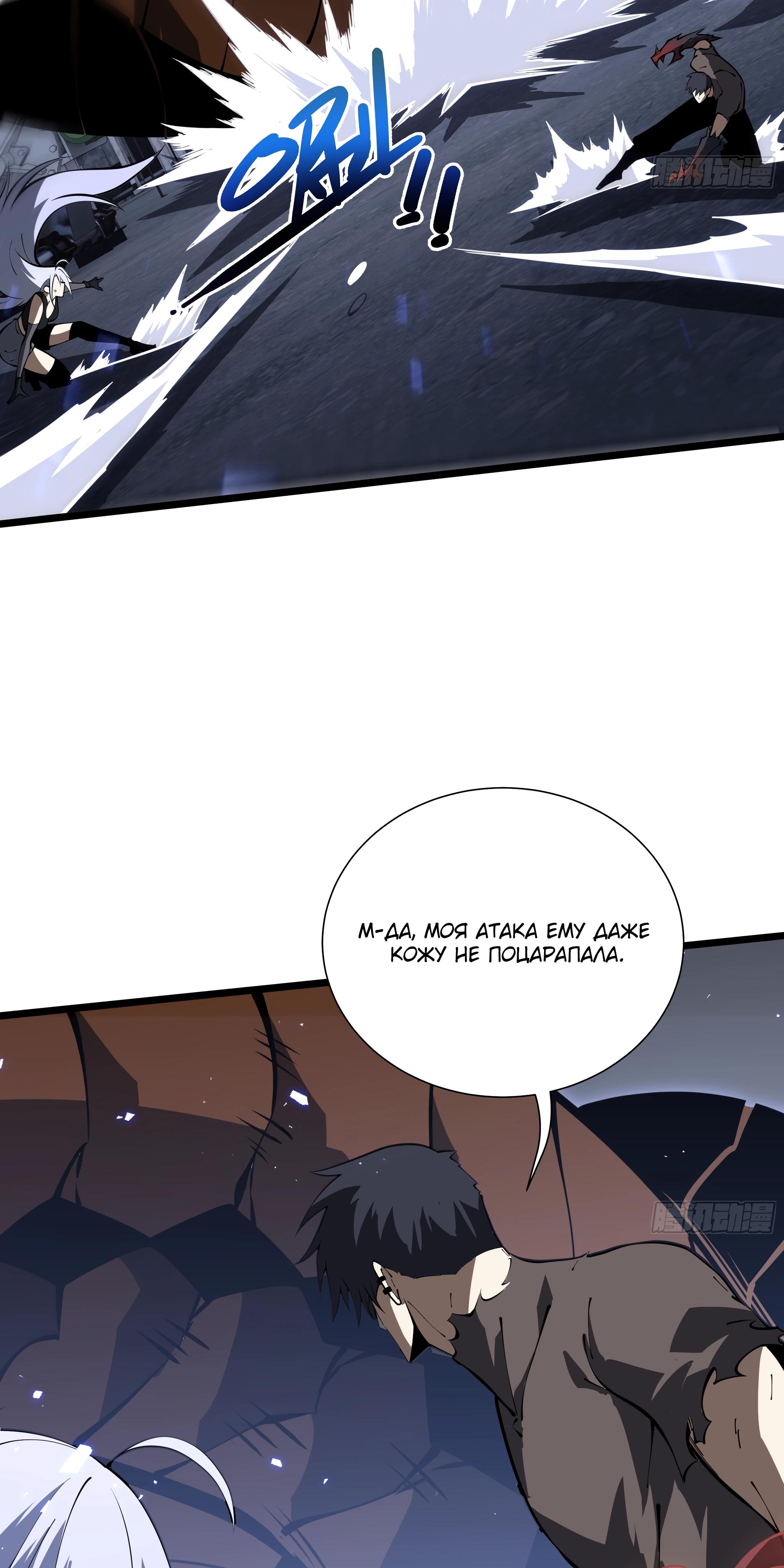Манга Я эволюционировал в короля - Глава 28 Страница 25