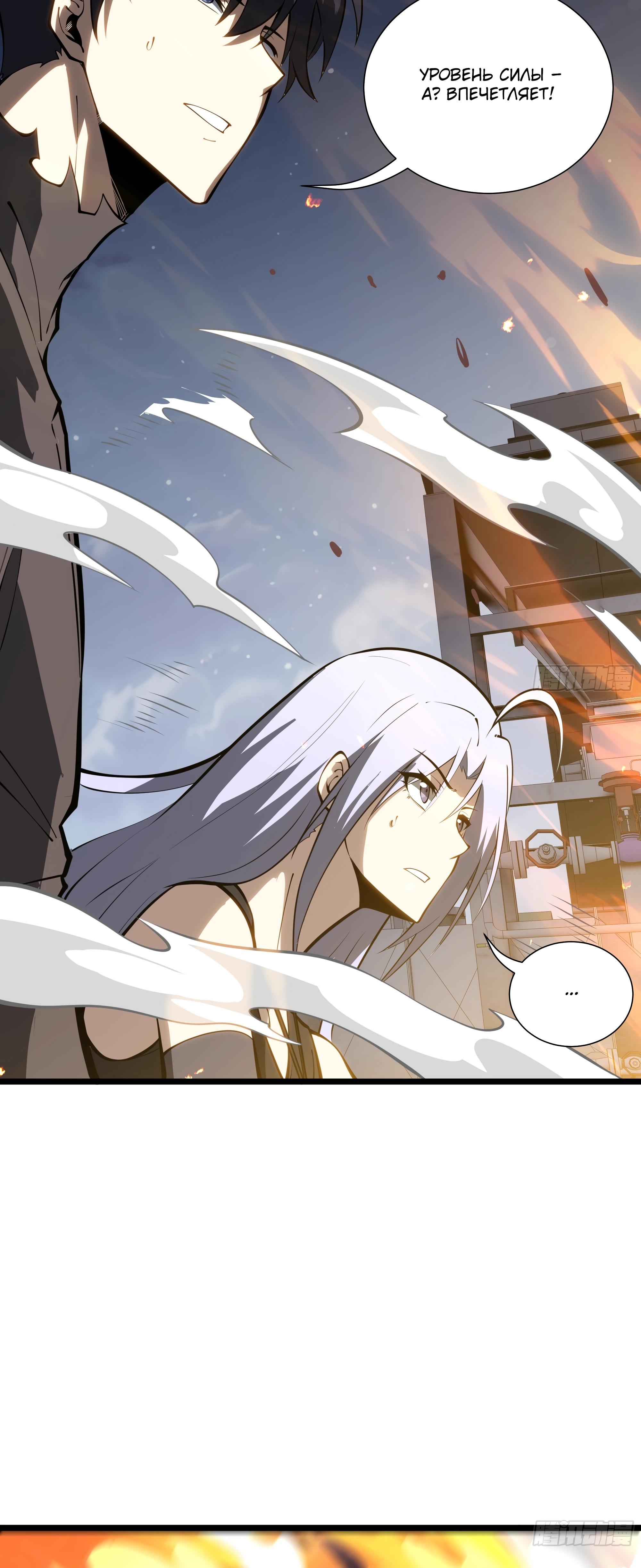 Манга Я эволюционировал в короля - Глава 28 Страница 63