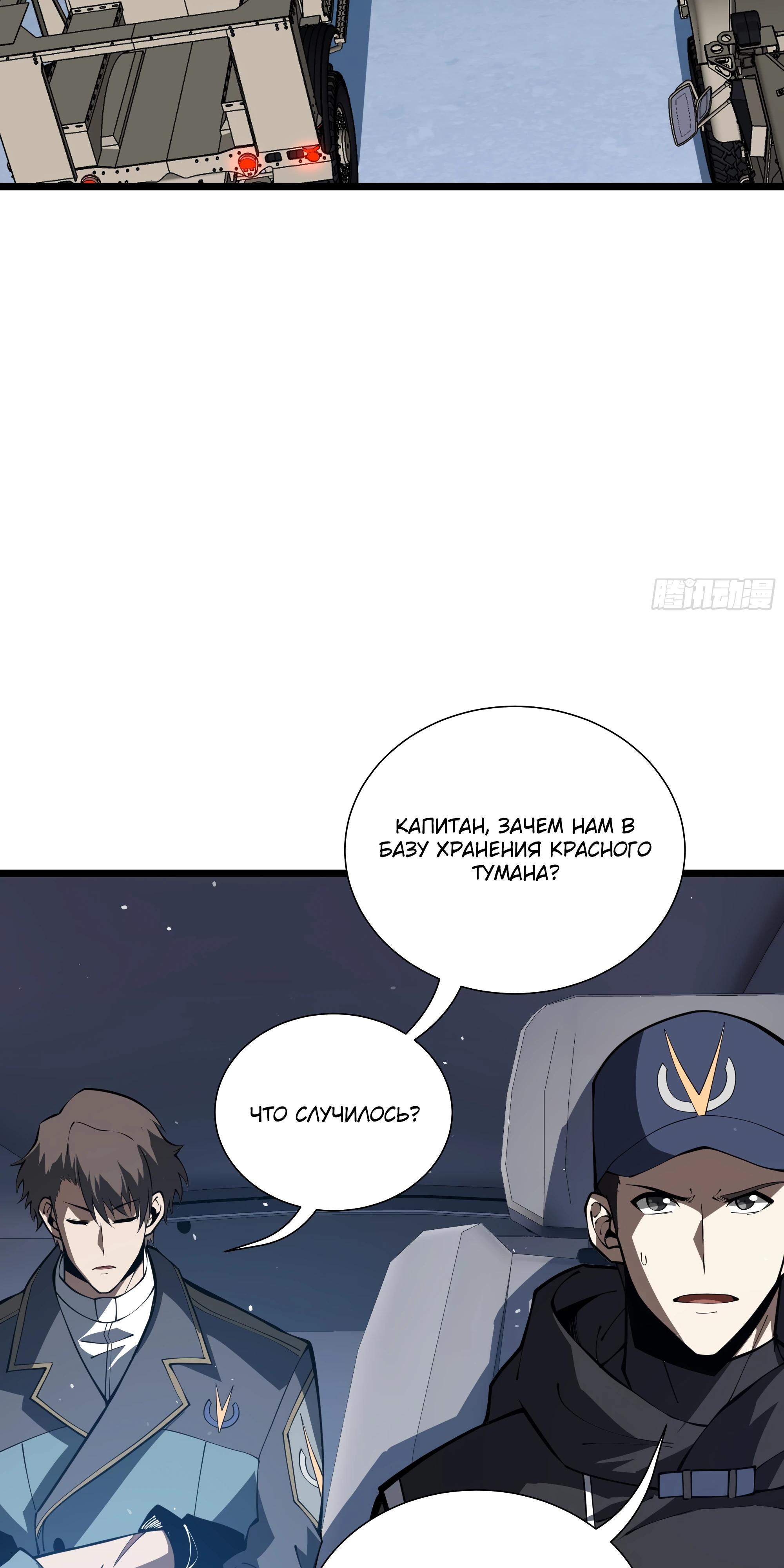 Манга Я эволюционировал в короля - Глава 28 Страница 3