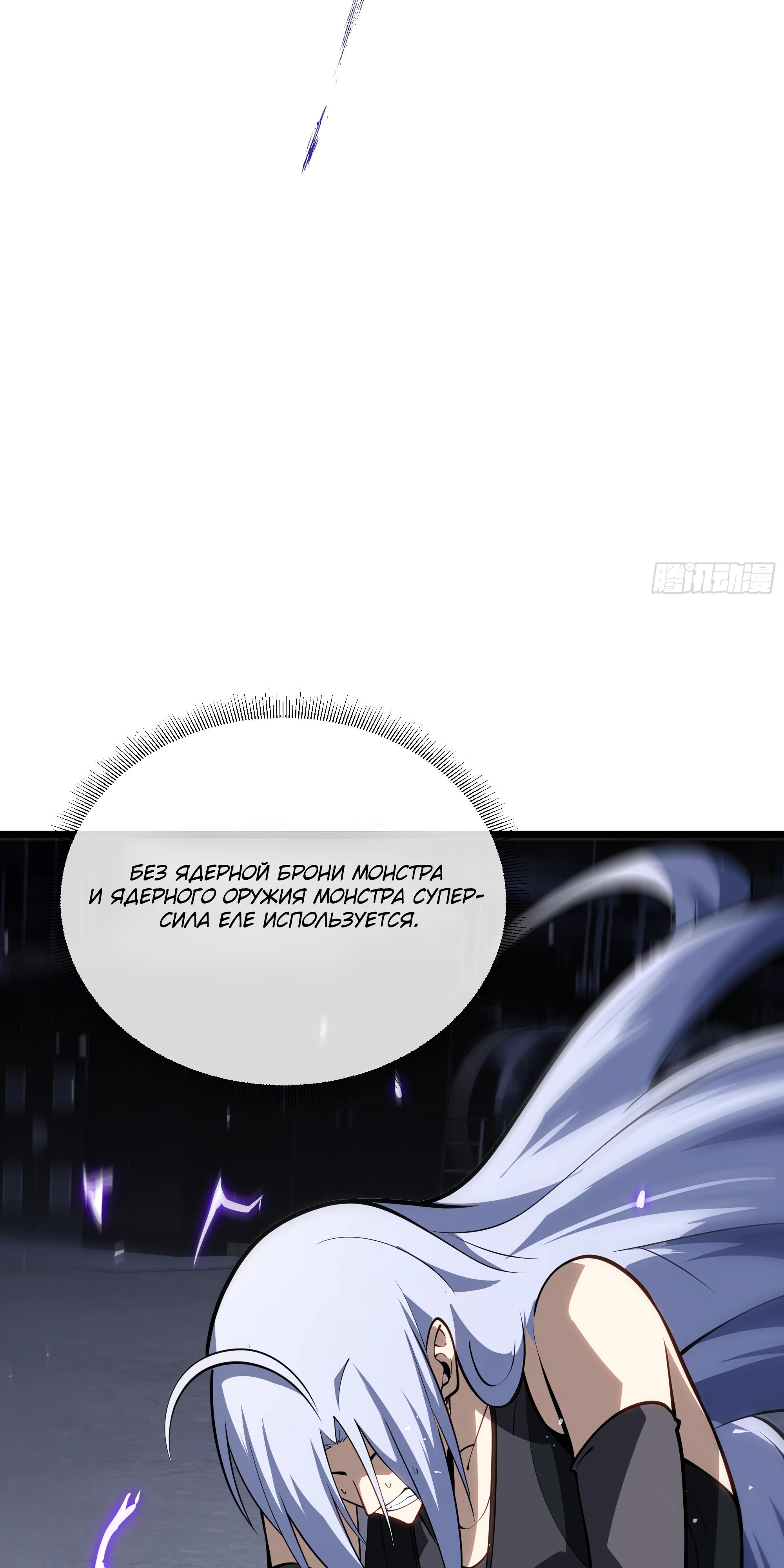 Манга Я эволюционировал в короля - Глава 28 Страница 52