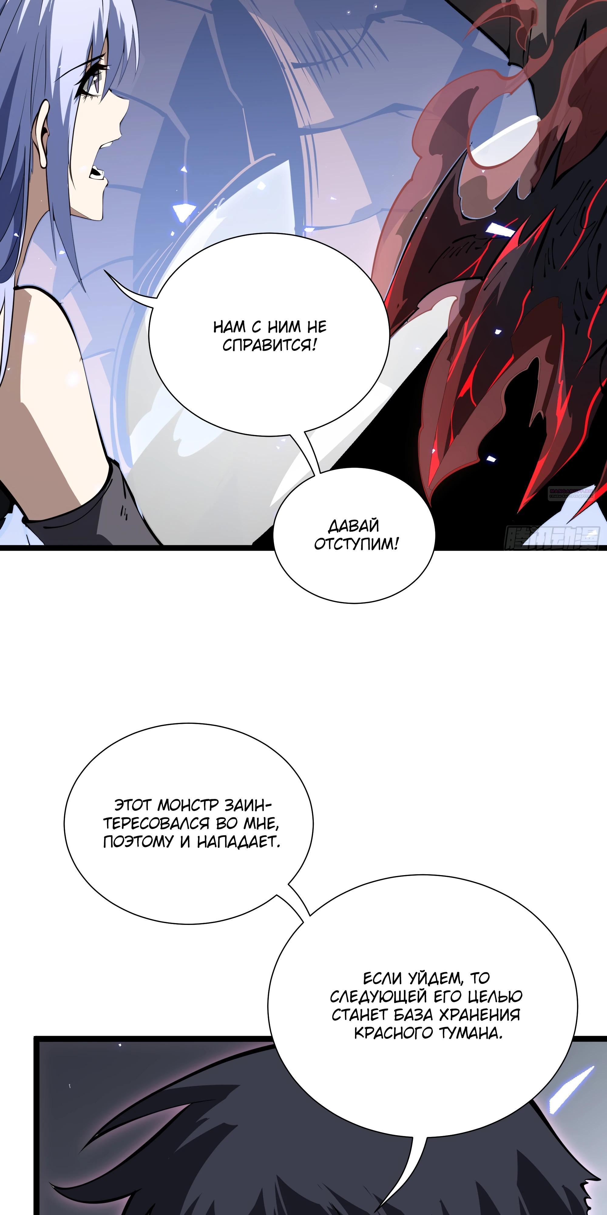 Манга Я эволюционировал в короля - Глава 28 Страница 26