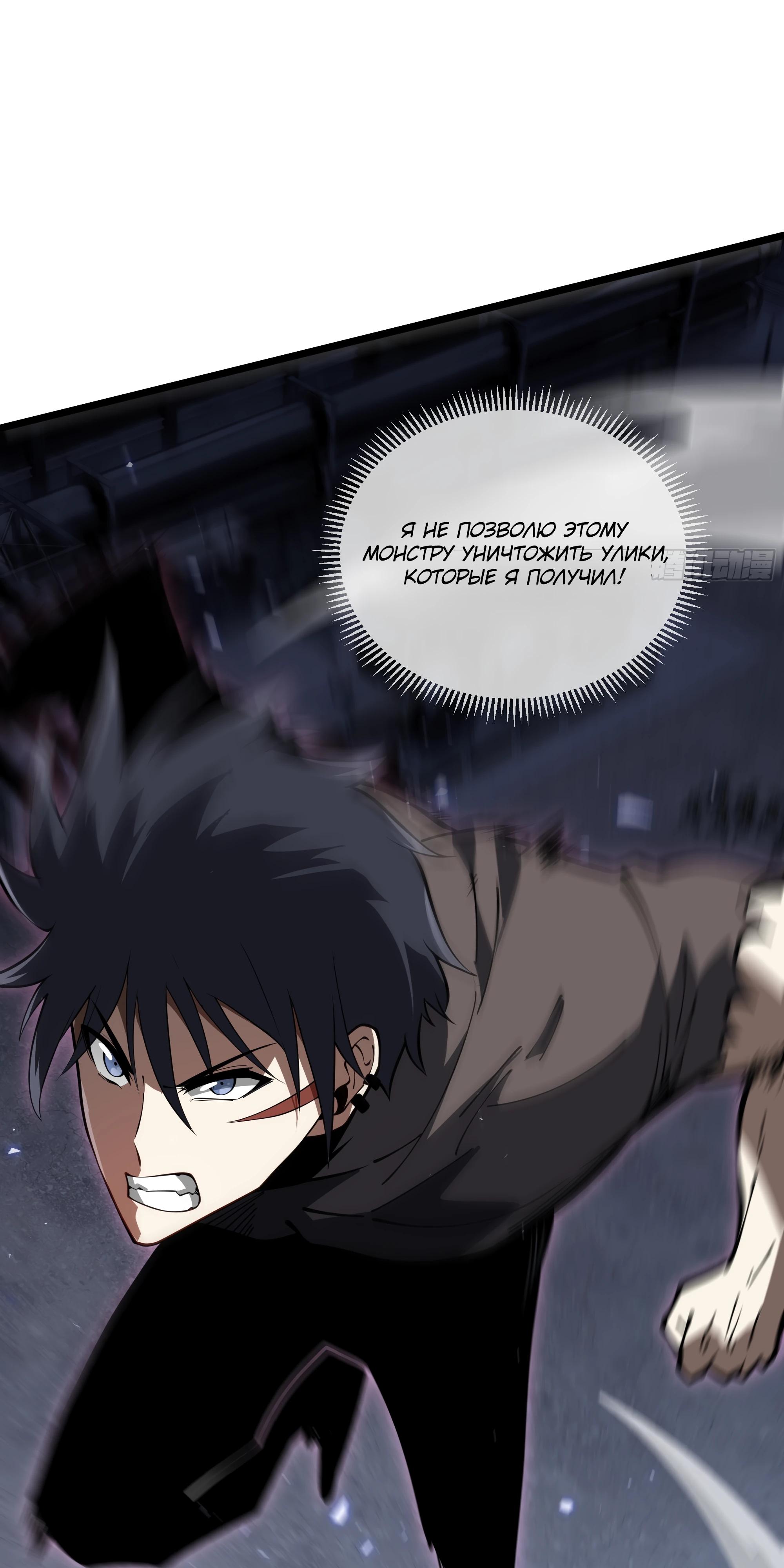 Манга Я эволюционировал в короля - Глава 28 Страница 29