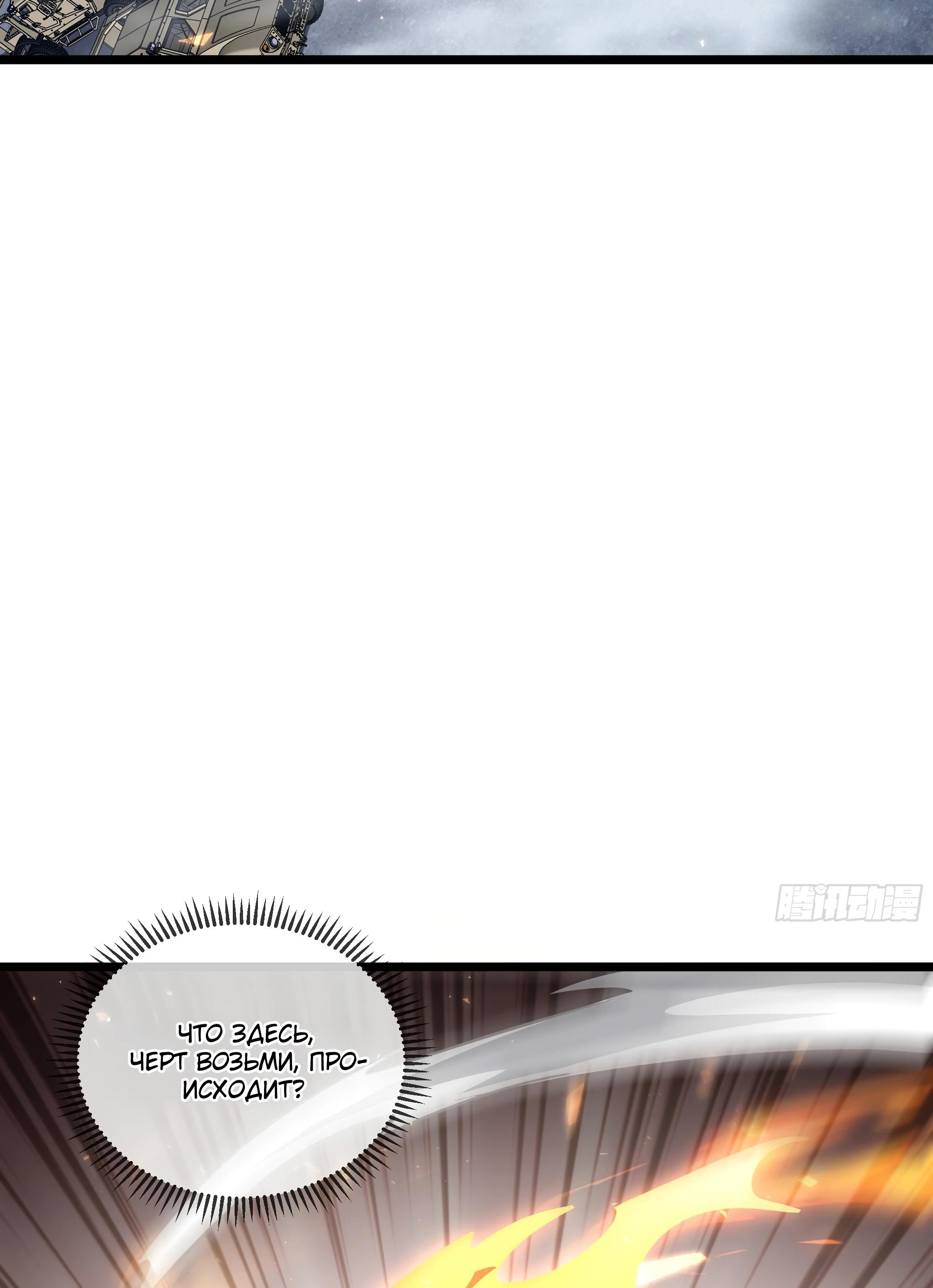 Манга Я эволюционировал в короля - Глава 28 Страница 12