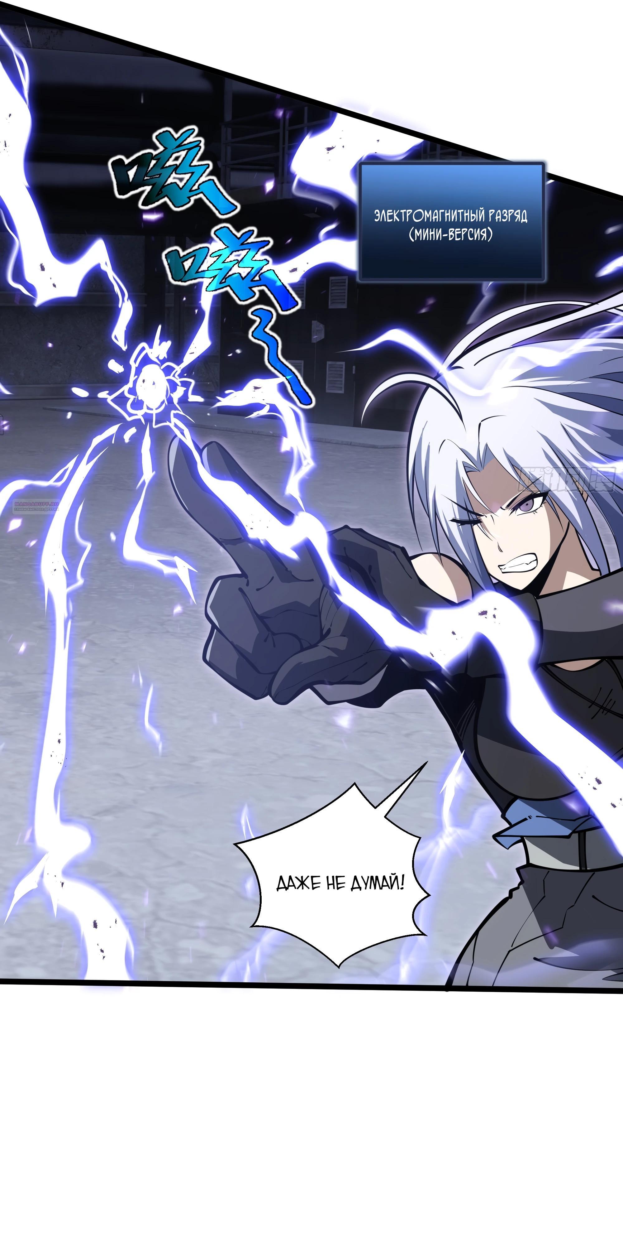Манга Я эволюционировал в короля - Глава 28 Страница 50