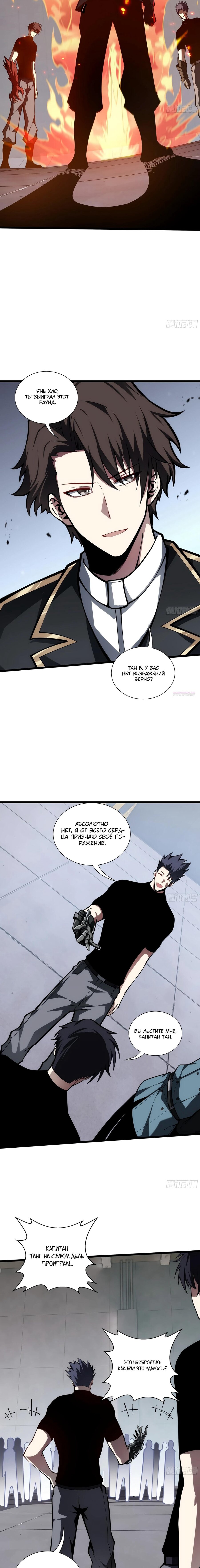 Манга Я эволюционировал в короля - Глава 31 Страница 9