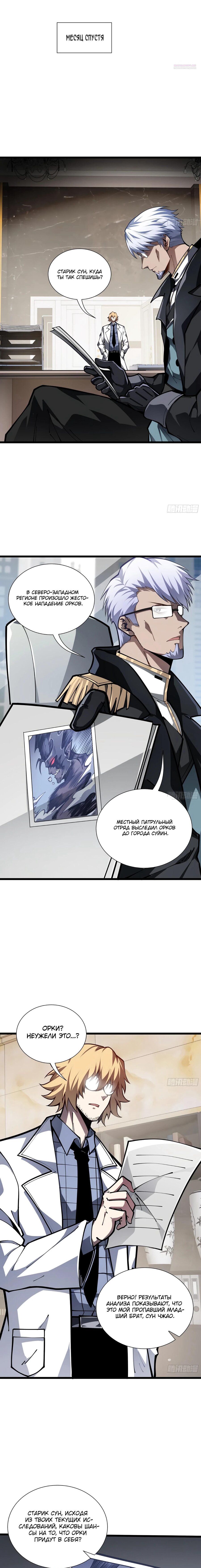 Манга Я эволюционировал в короля - Глава 31 Страница 11