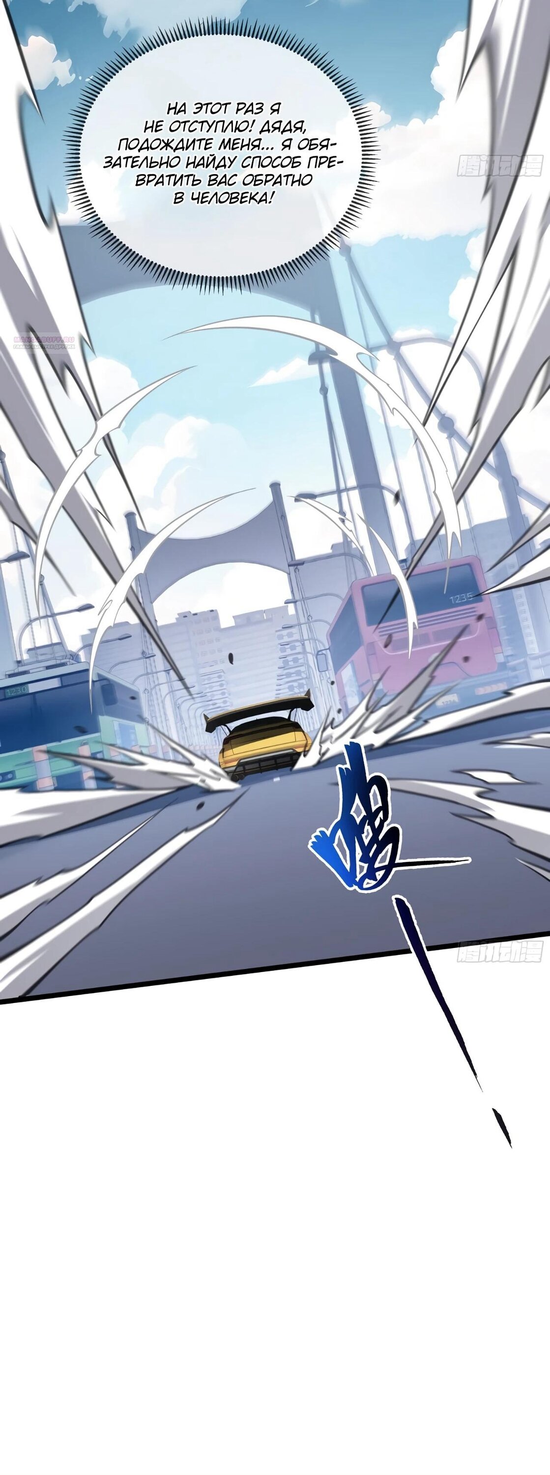 Манга Я эволюционировал в короля - Глава 31 Страница 17