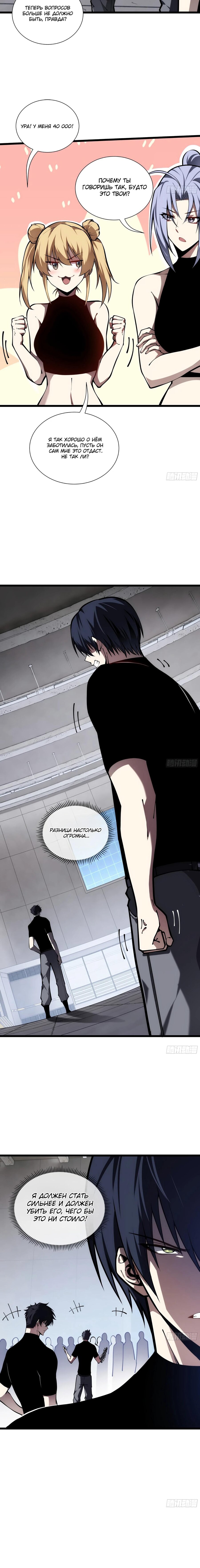 Манга Я эволюционировал в короля - Глава 31 Страница 10