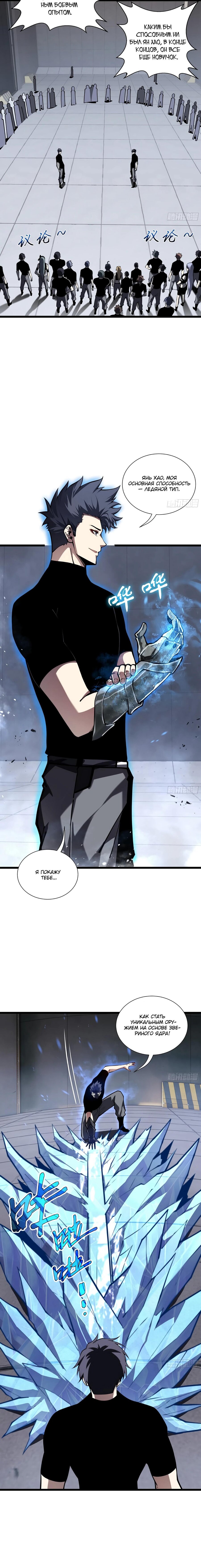 Манга Я эволюционировал в короля - Глава 31 Страница 5