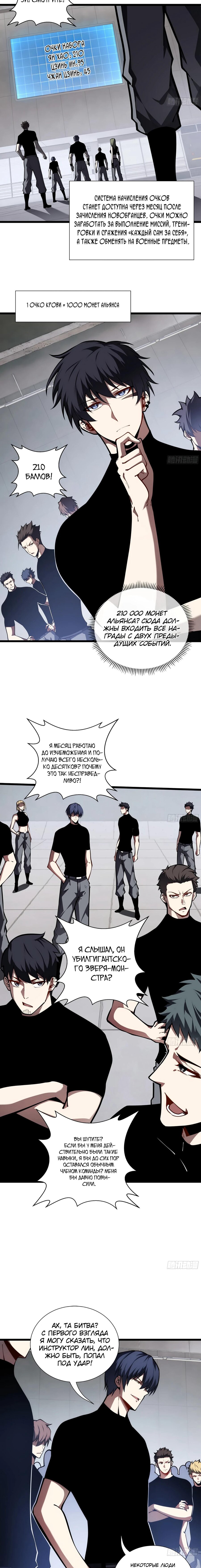 Манга Я эволюционировал в короля - Глава 31 Страница 2