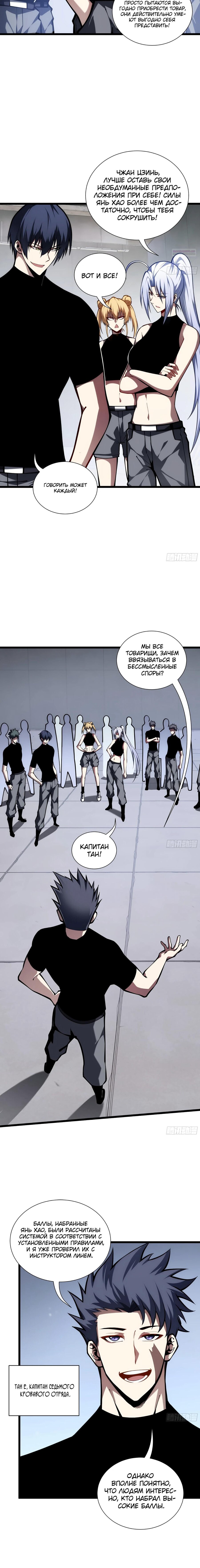 Манга Я эволюционировал в короля - Глава 31 Страница 3