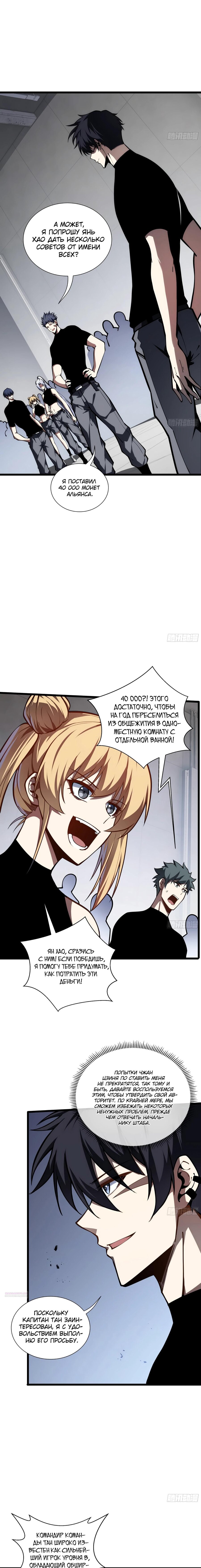 Манга Я эволюционировал в короля - Глава 31 Страница 4