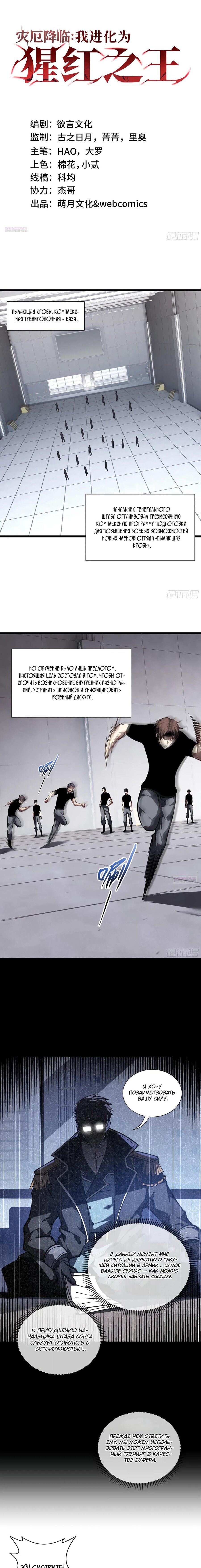 Манга Я эволюционировал в короля - Глава 31 Страница 1