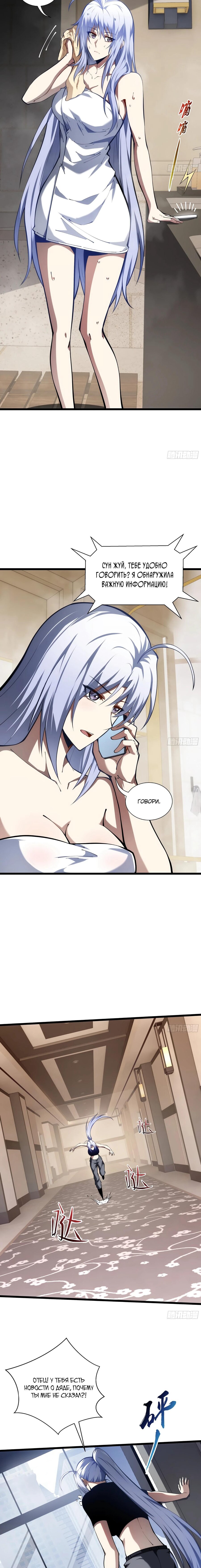 Манга Я эволюционировал в короля - Глава 31 Страница 13