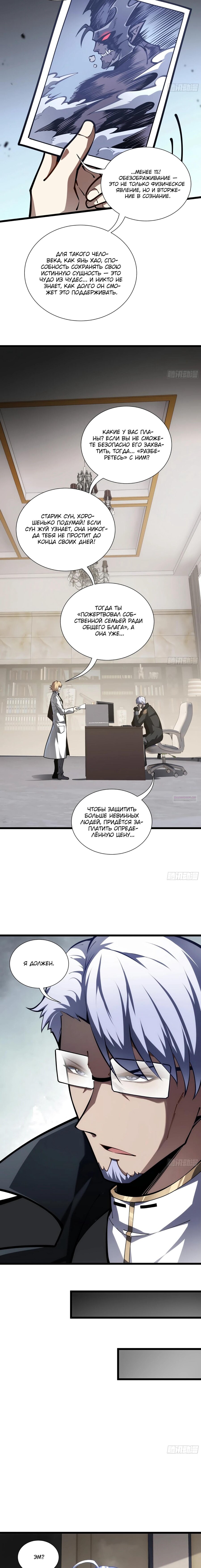 Манга Я эволюционировал в короля - Глава 31 Страница 12