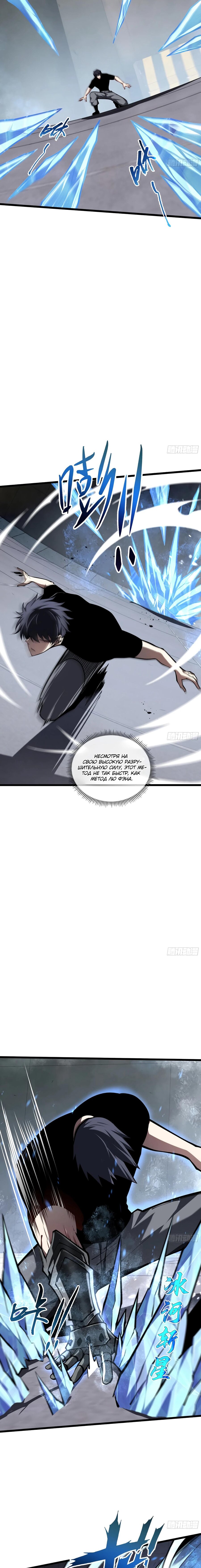 Манга Я эволюционировал в короля - Глава 31 Страница 7