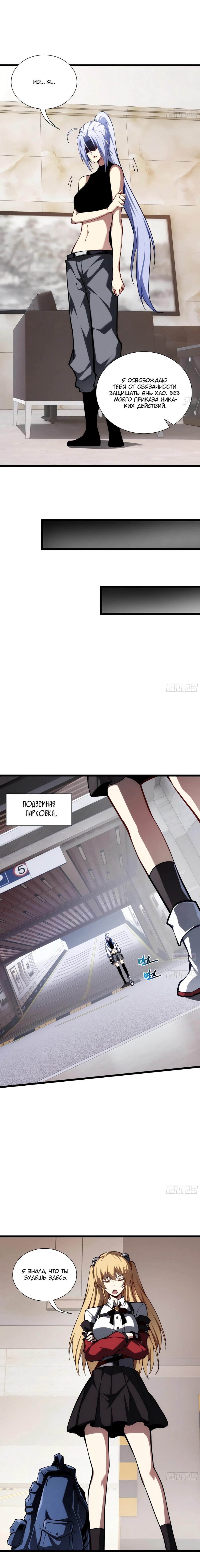 Манга Я эволюционировал в короля - Глава 31 Страница 15