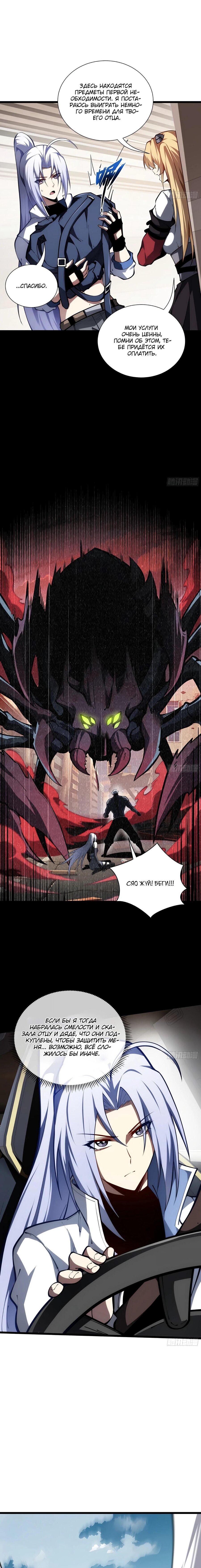 Манга Я эволюционировал в короля - Глава 31 Страница 16