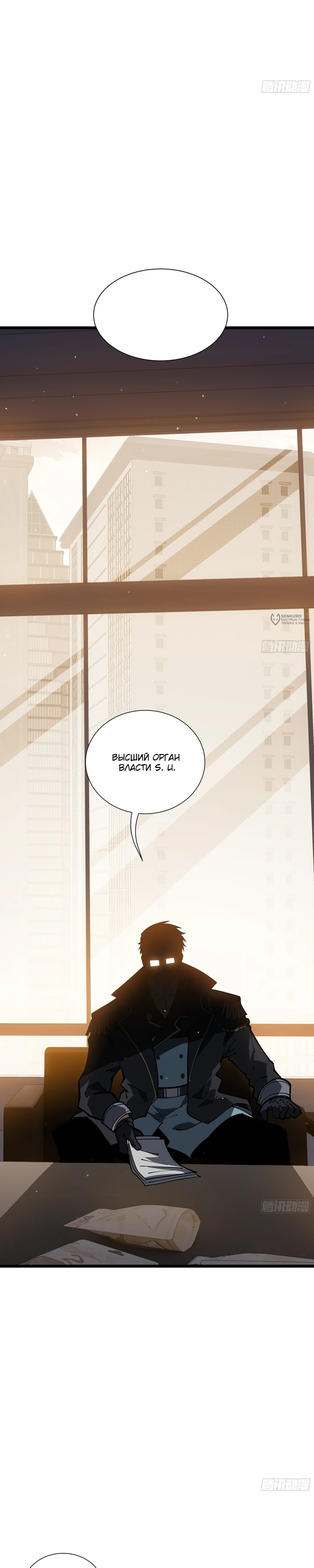 Манга Я эволюционировал в короля - Глава 30 Страница 23