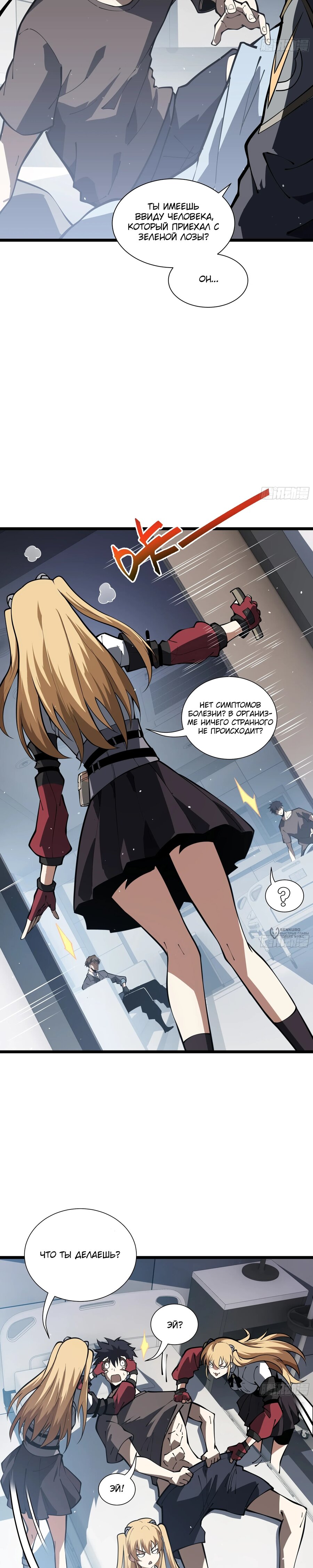 Манга Я эволюционировал в короля - Глава 30 Страница 10